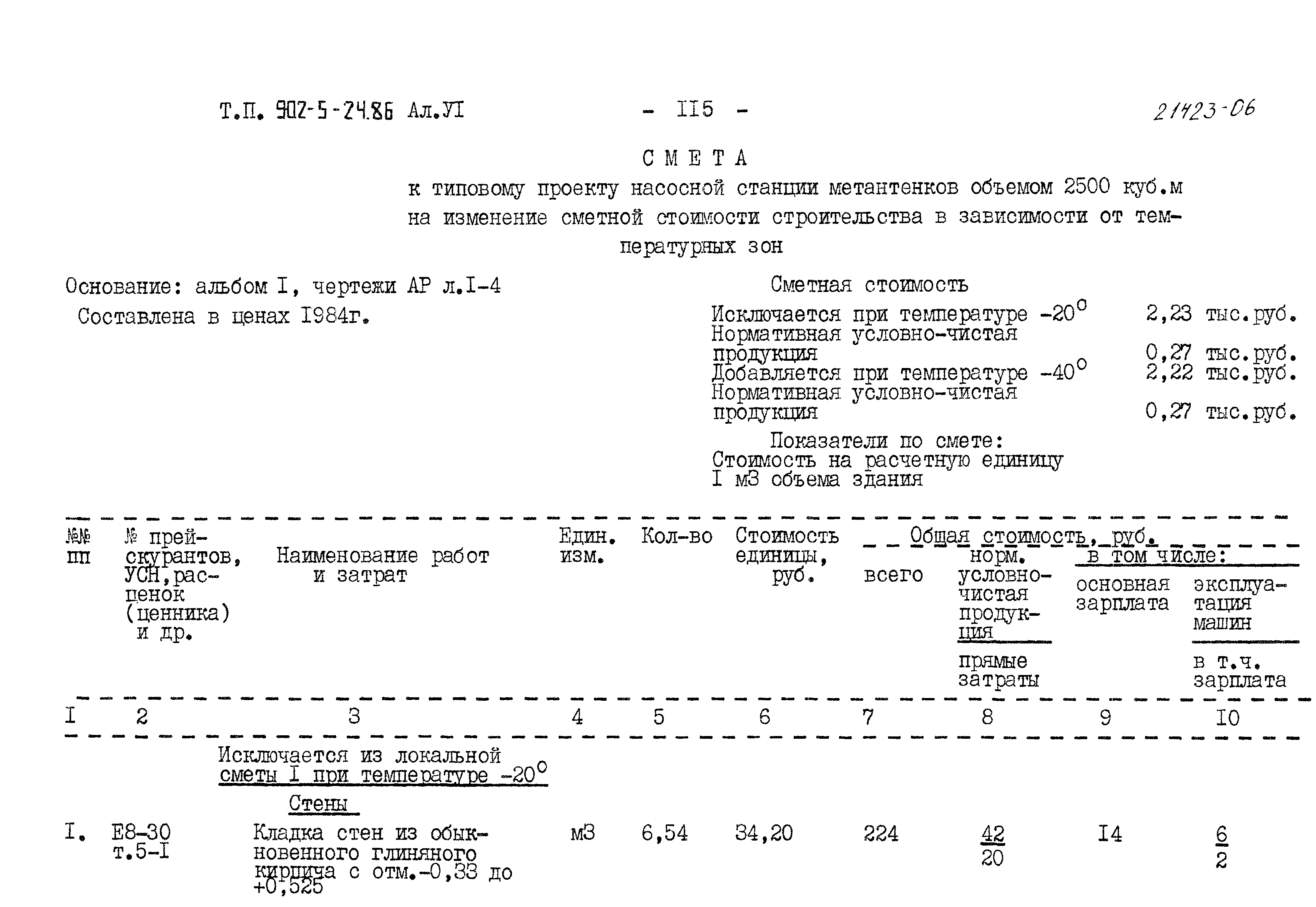 Типовой проект 902-5-24.86