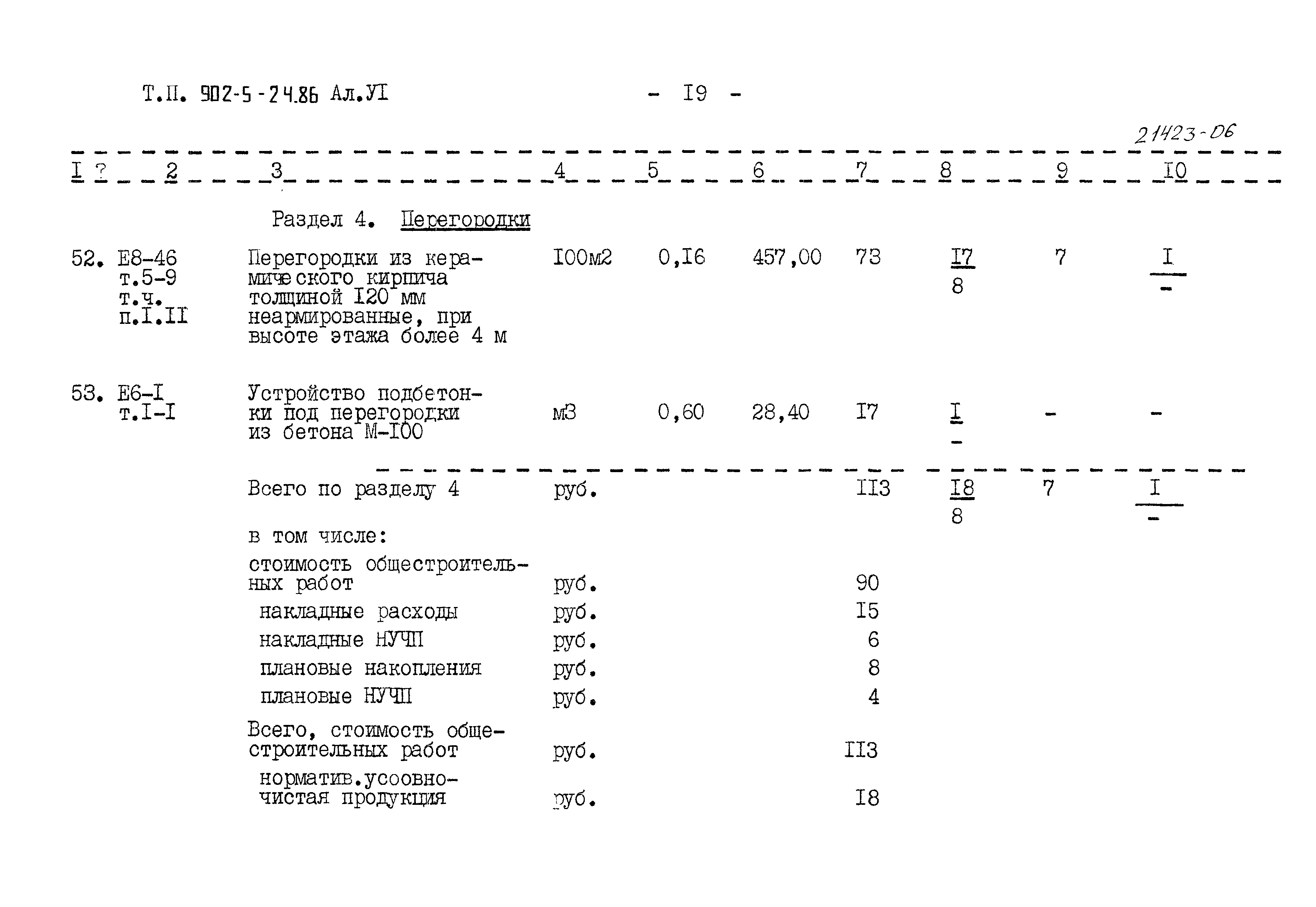 Типовой проект 902-5-24.86