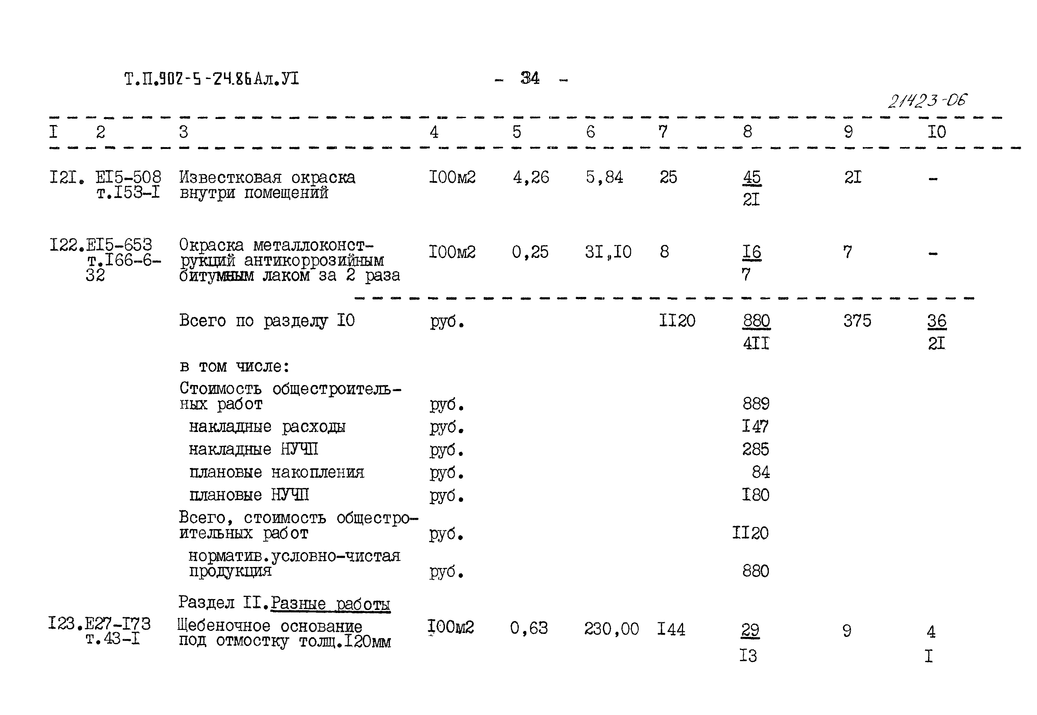 Типовой проект 902-5-24.86