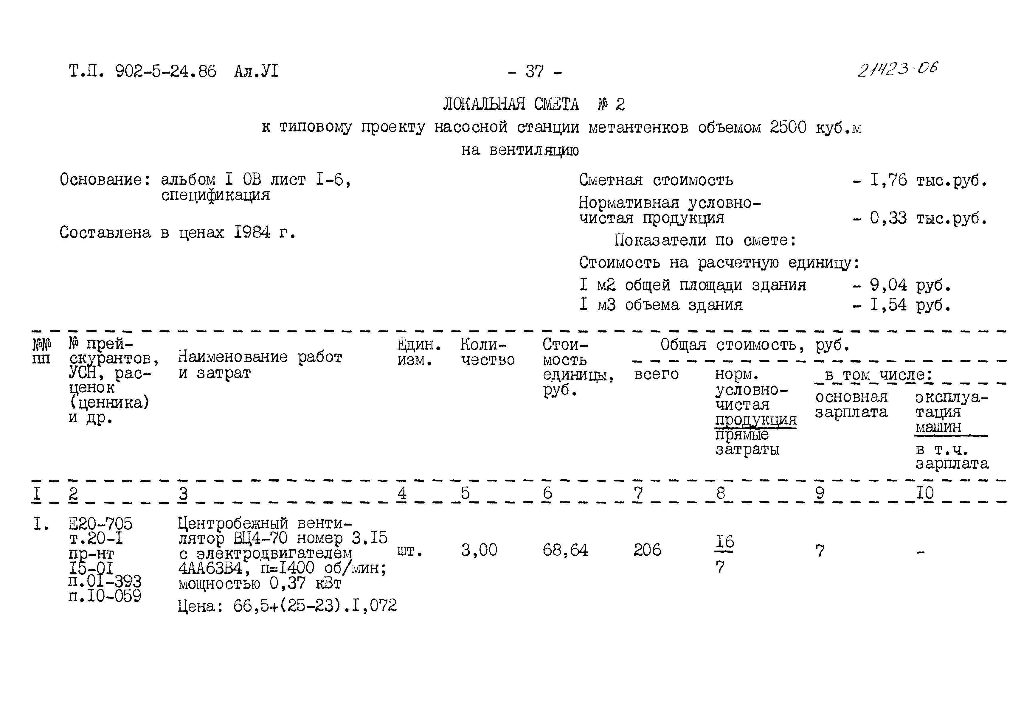 Типовой проект 902-5-24.86