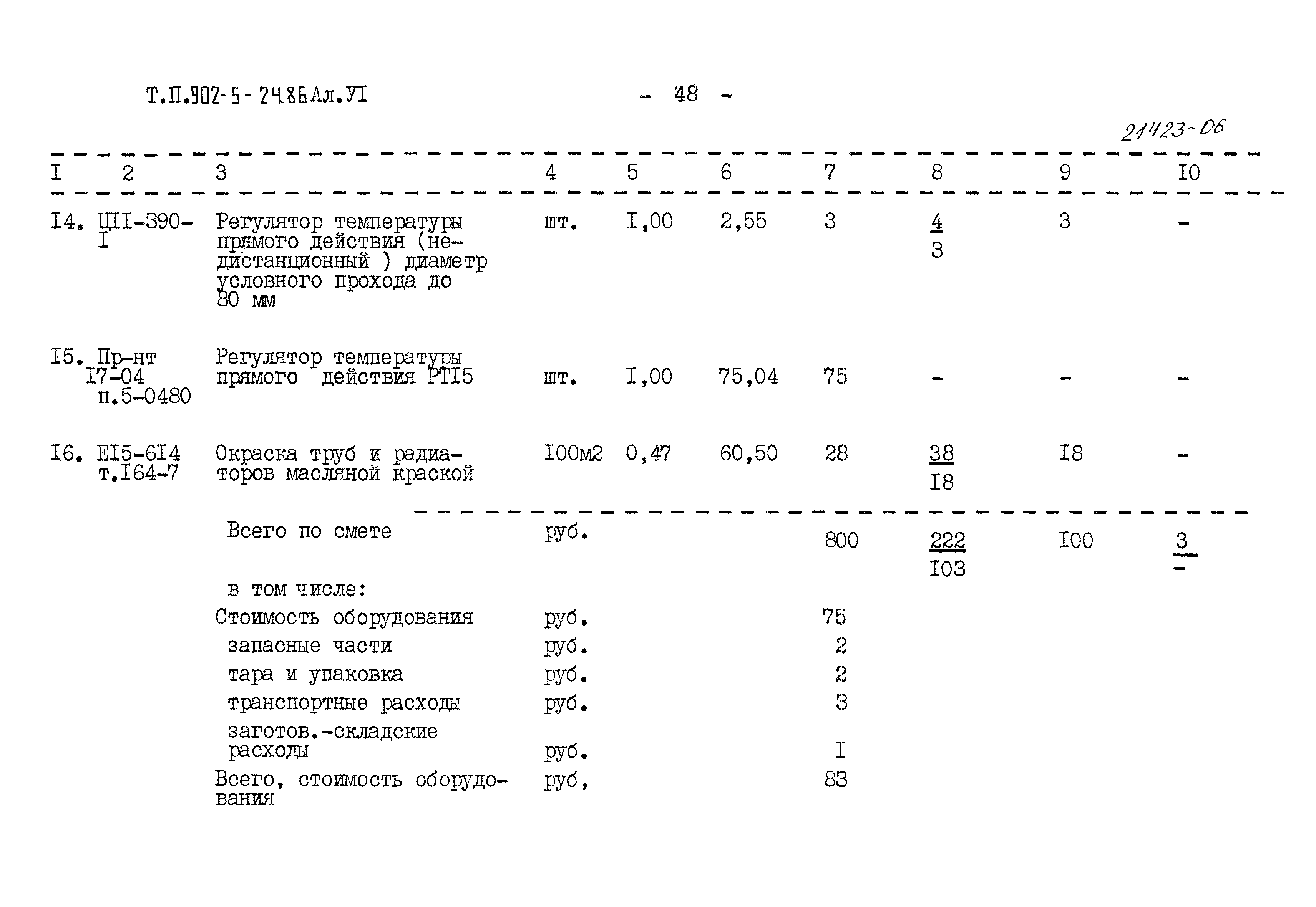 Типовой проект 902-5-24.86