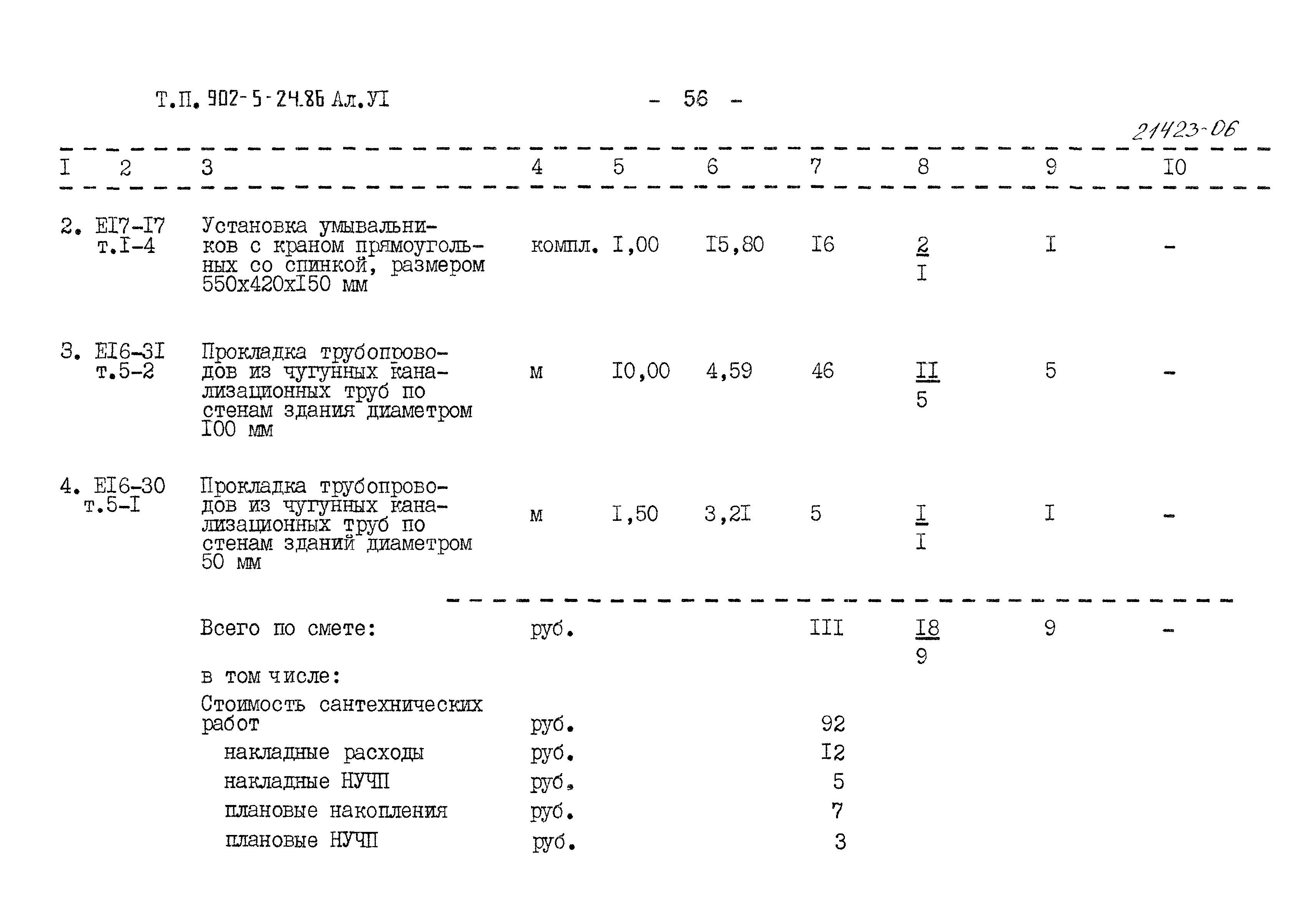 Типовой проект 902-5-24.86