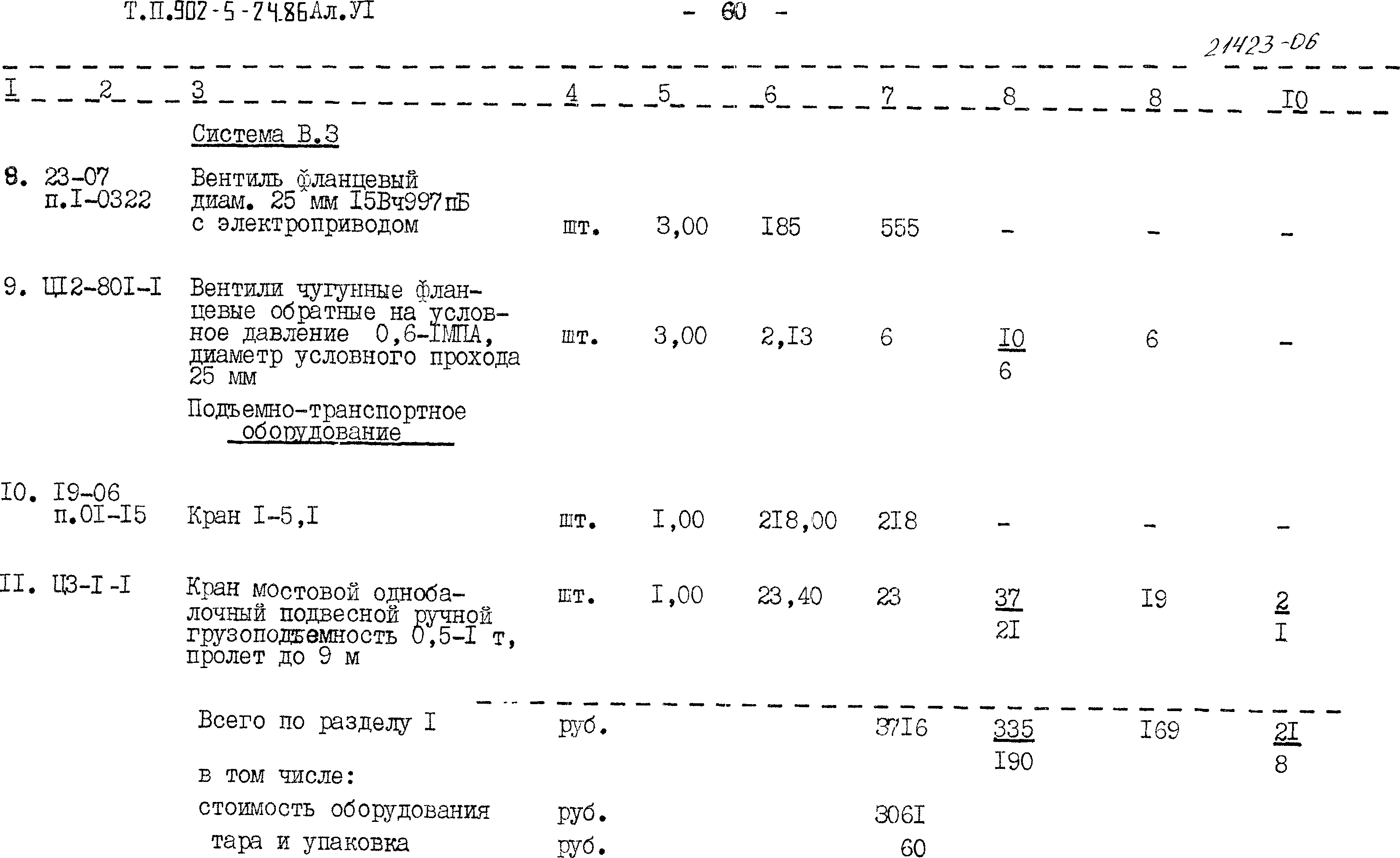 Типовой проект 902-5-24.86