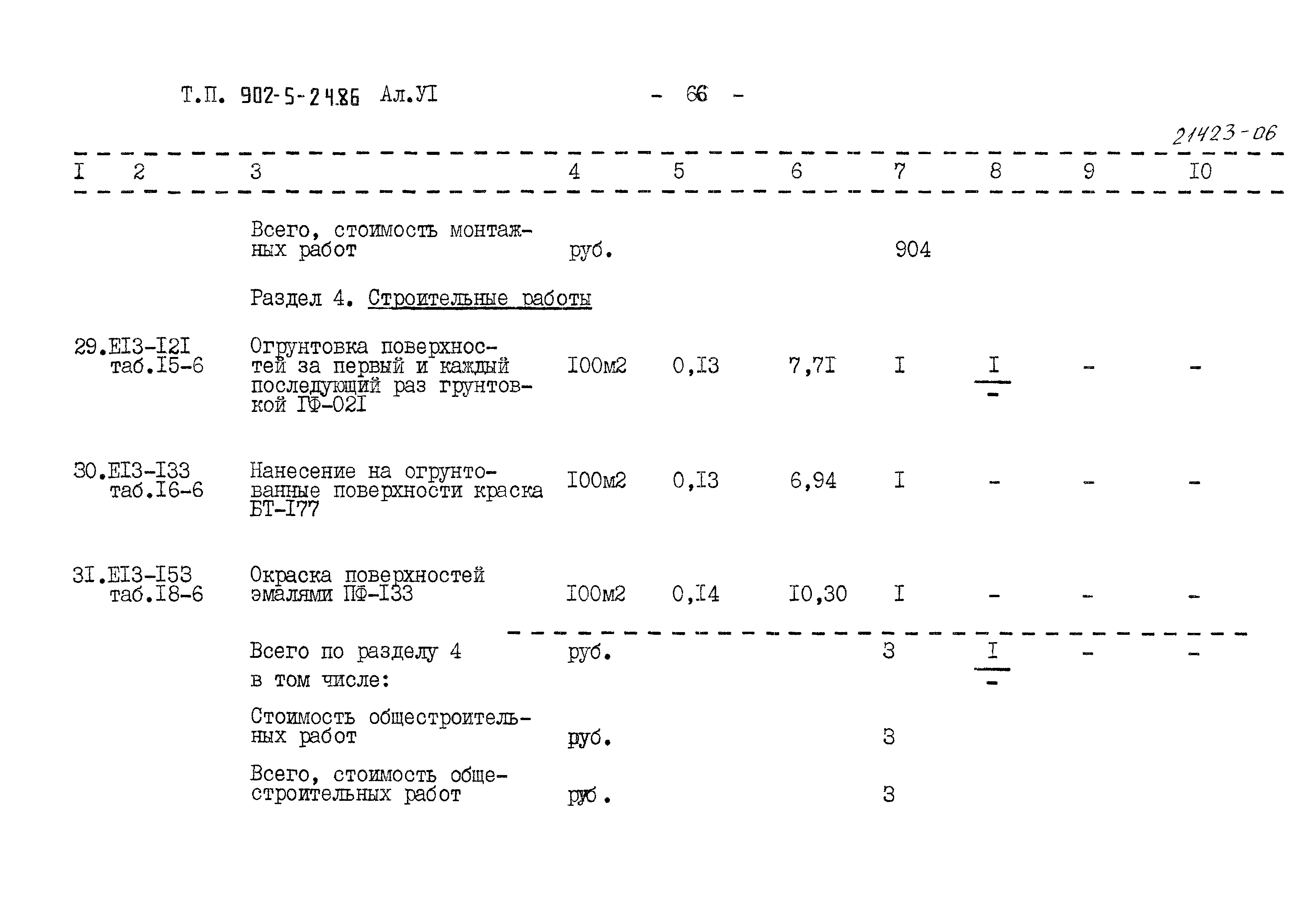 Типовой проект 902-5-24.86