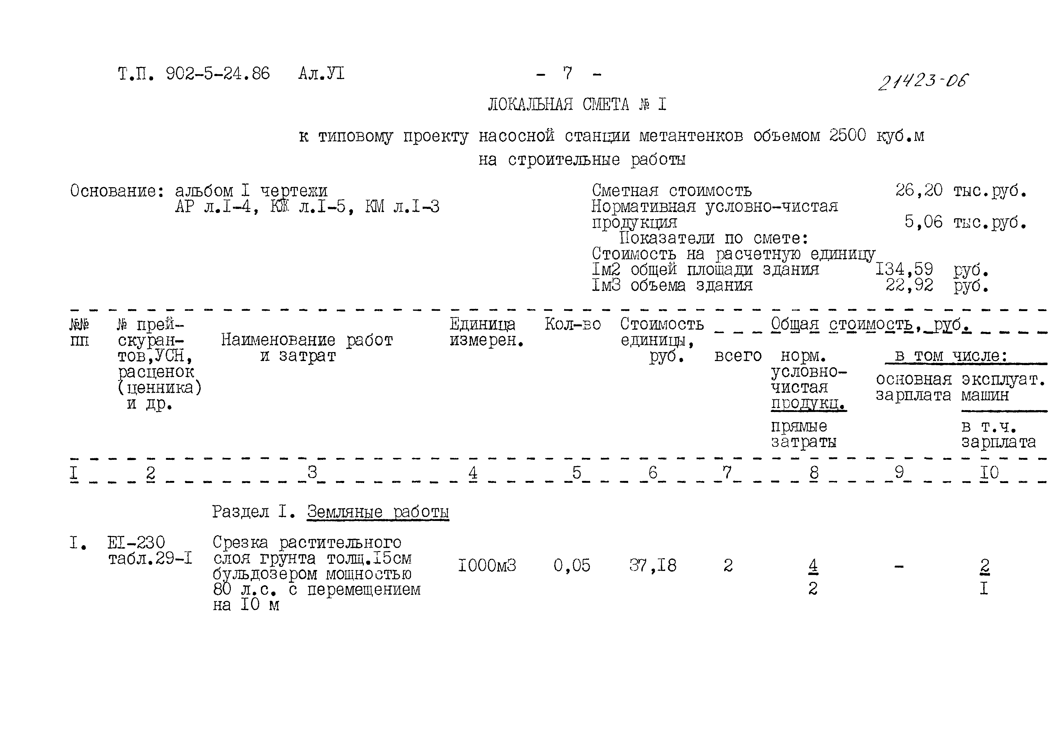 Типовой проект 902-5-24.86