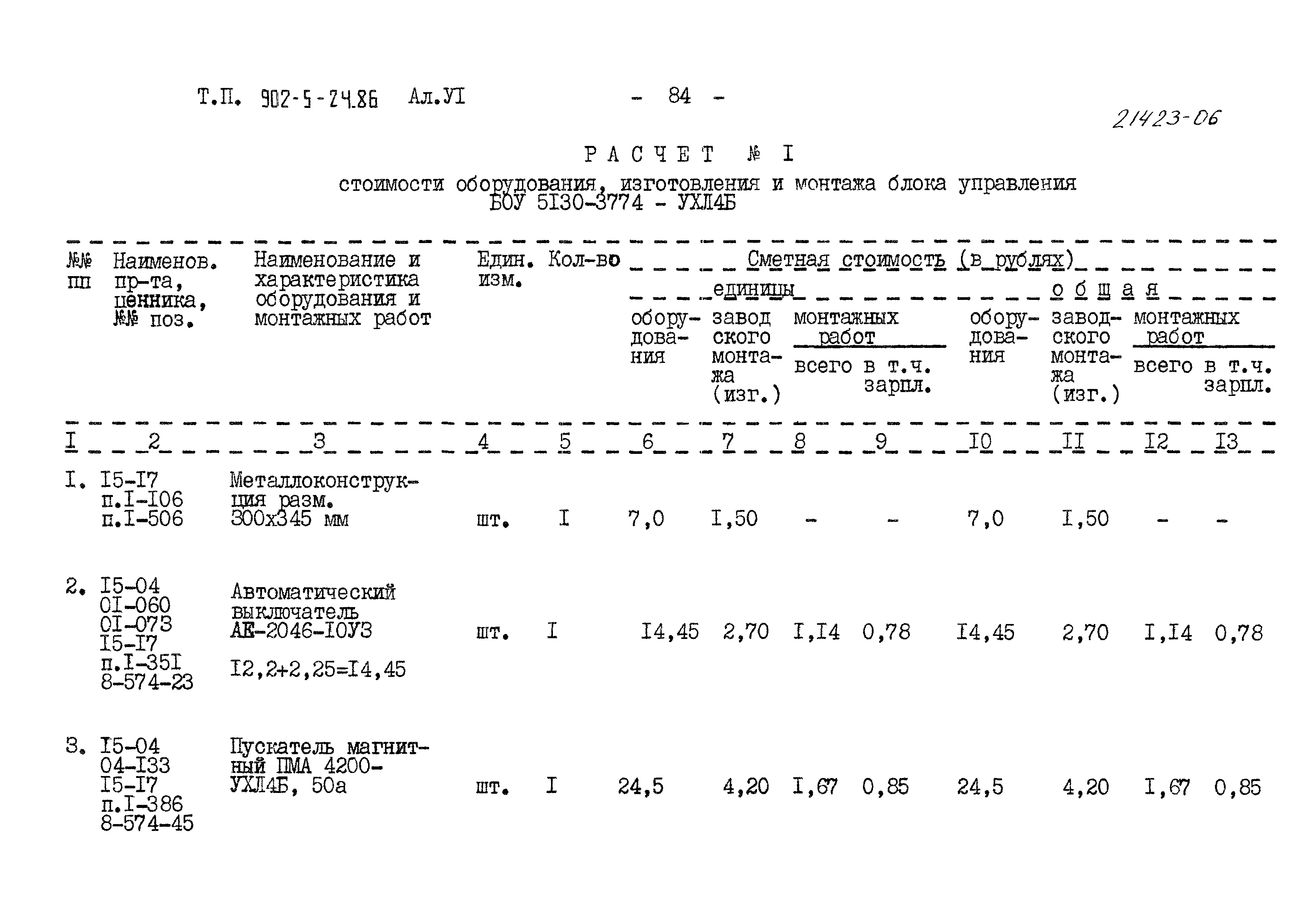 Типовой проект 902-5-24.86