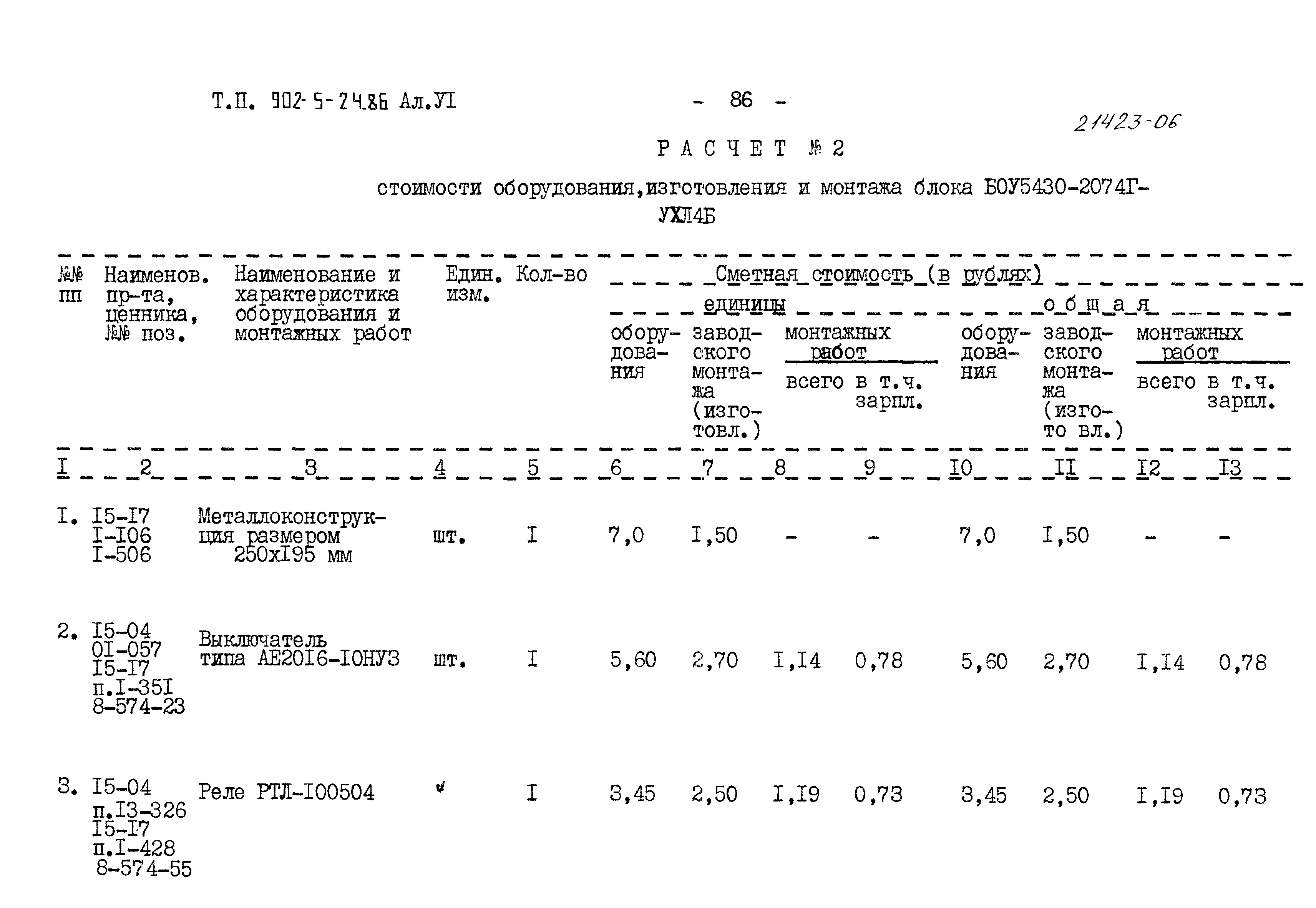 Типовой проект 902-5-24.86