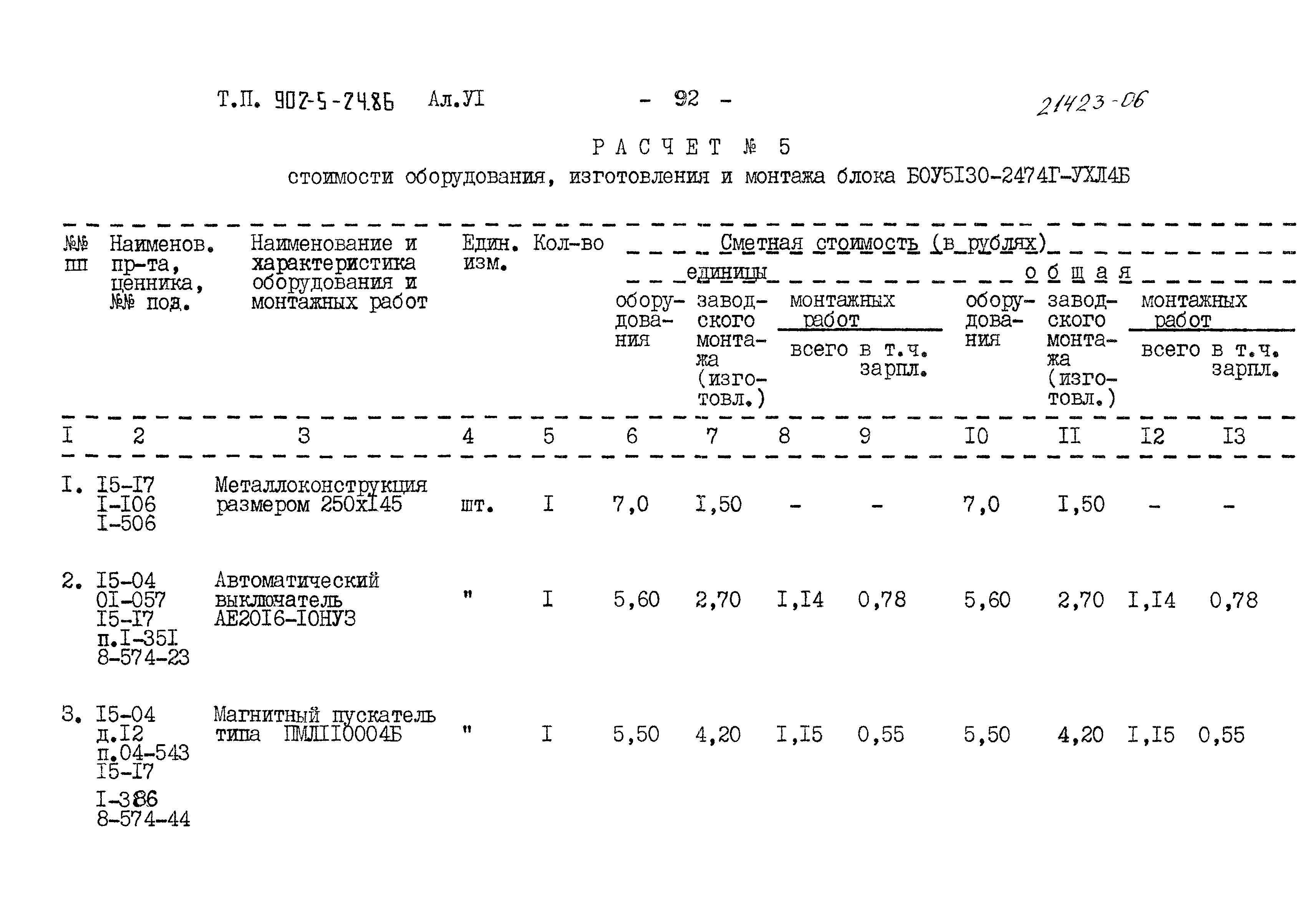Типовой проект 902-5-24.86
