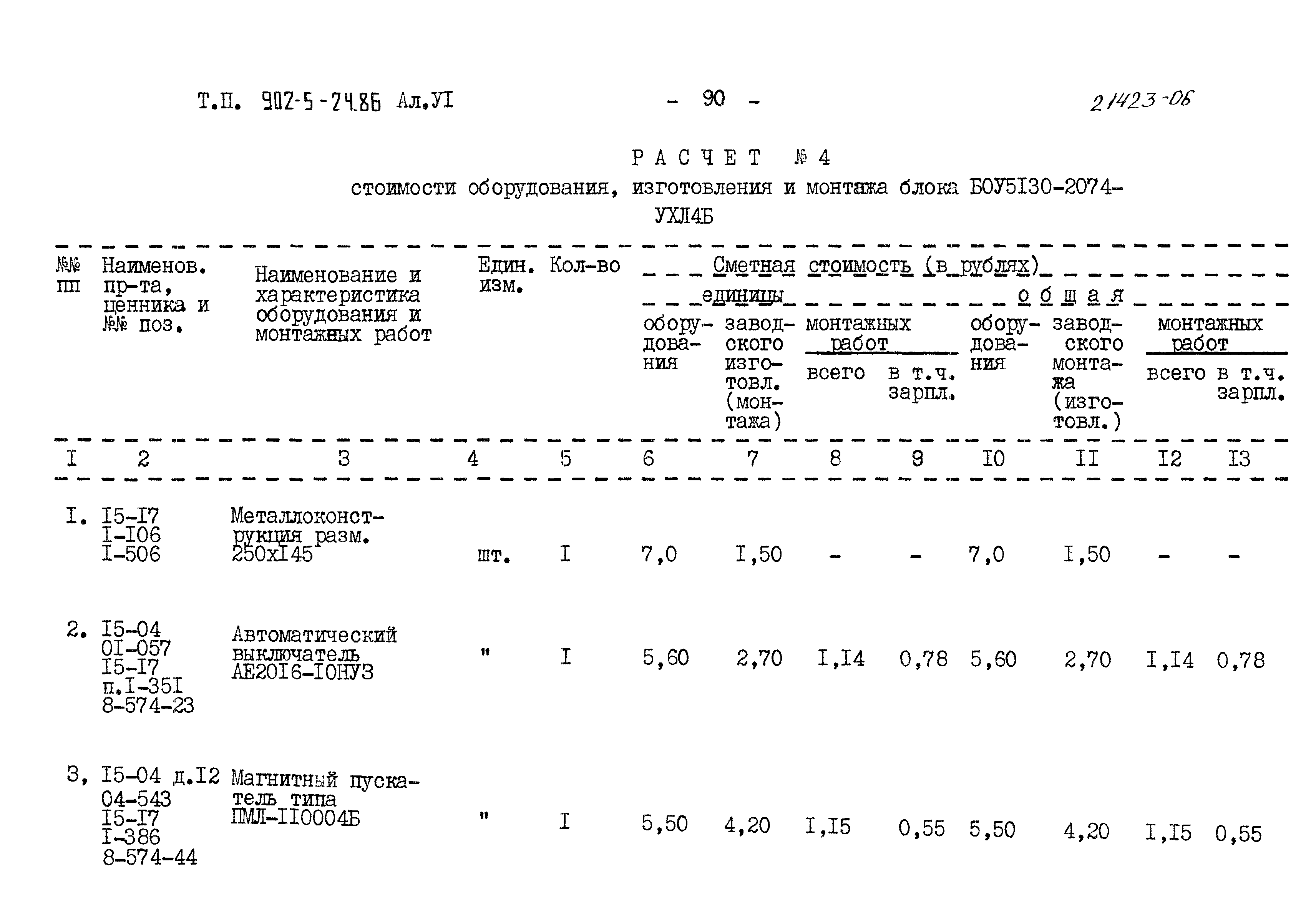 Типовой проект 902-5-24.86