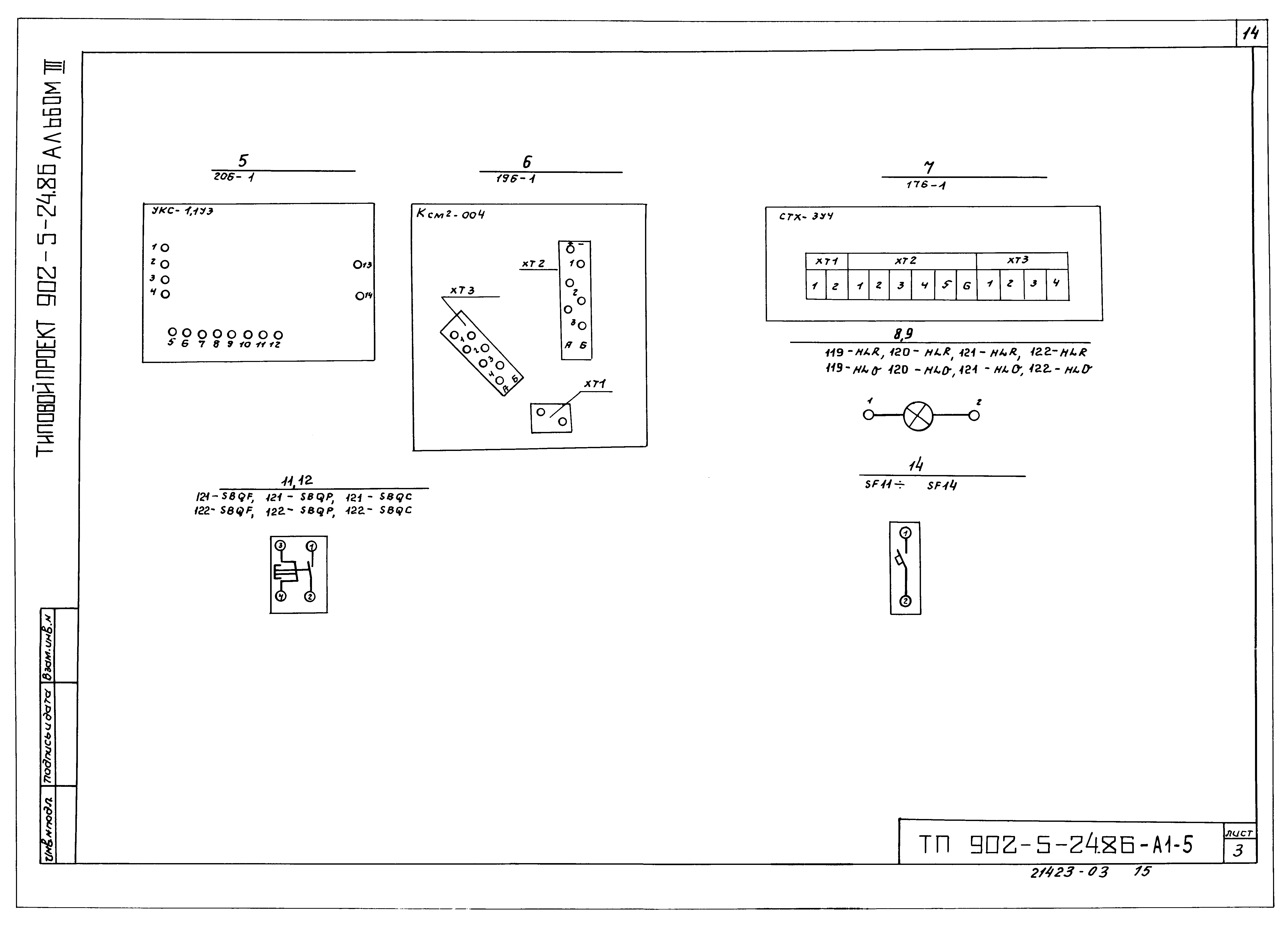 Типовой проект 902-5-24.86
