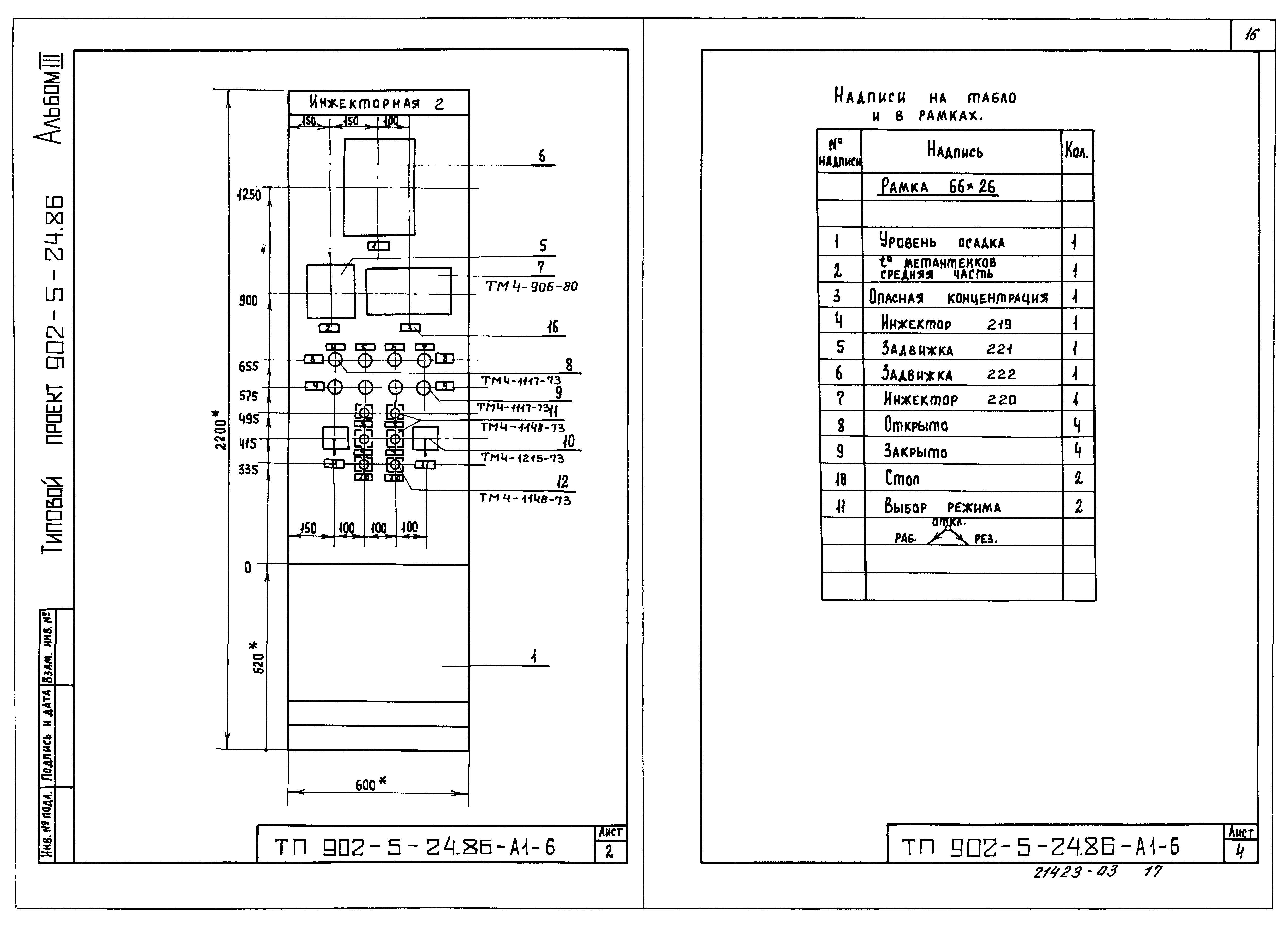 Типовой проект 902-5-24.86