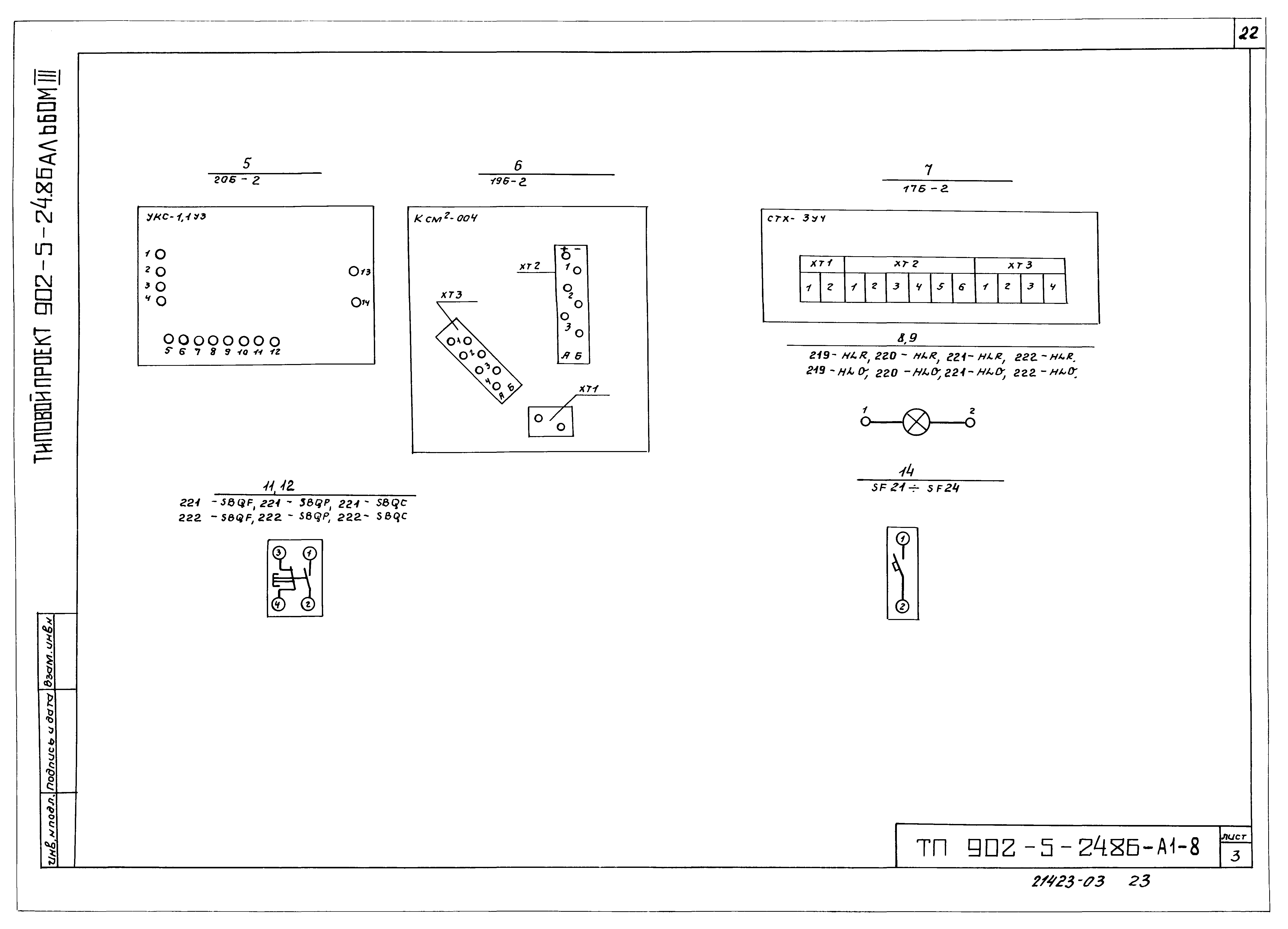 Типовой проект 902-5-24.86