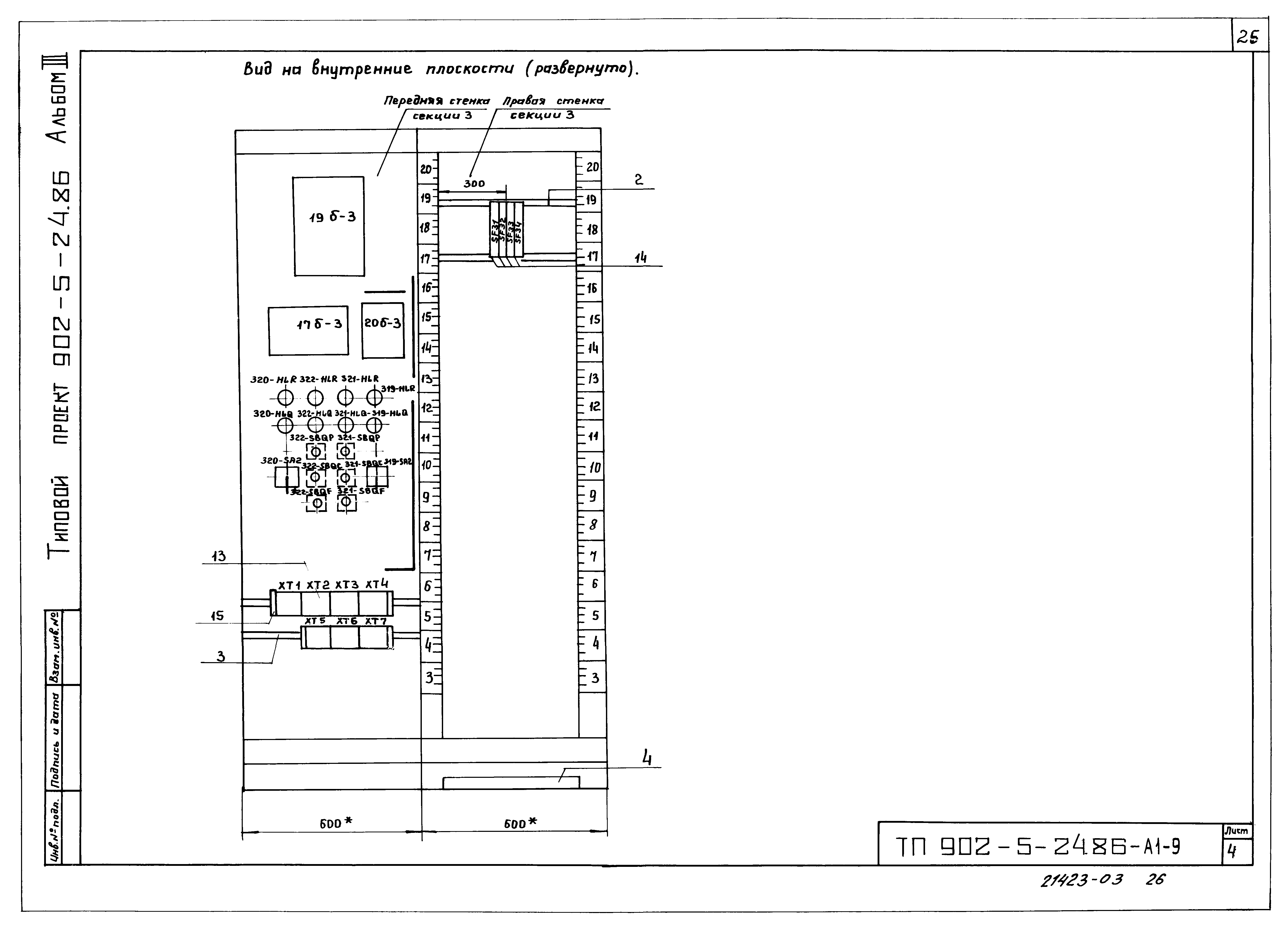 Типовой проект 902-5-24.86