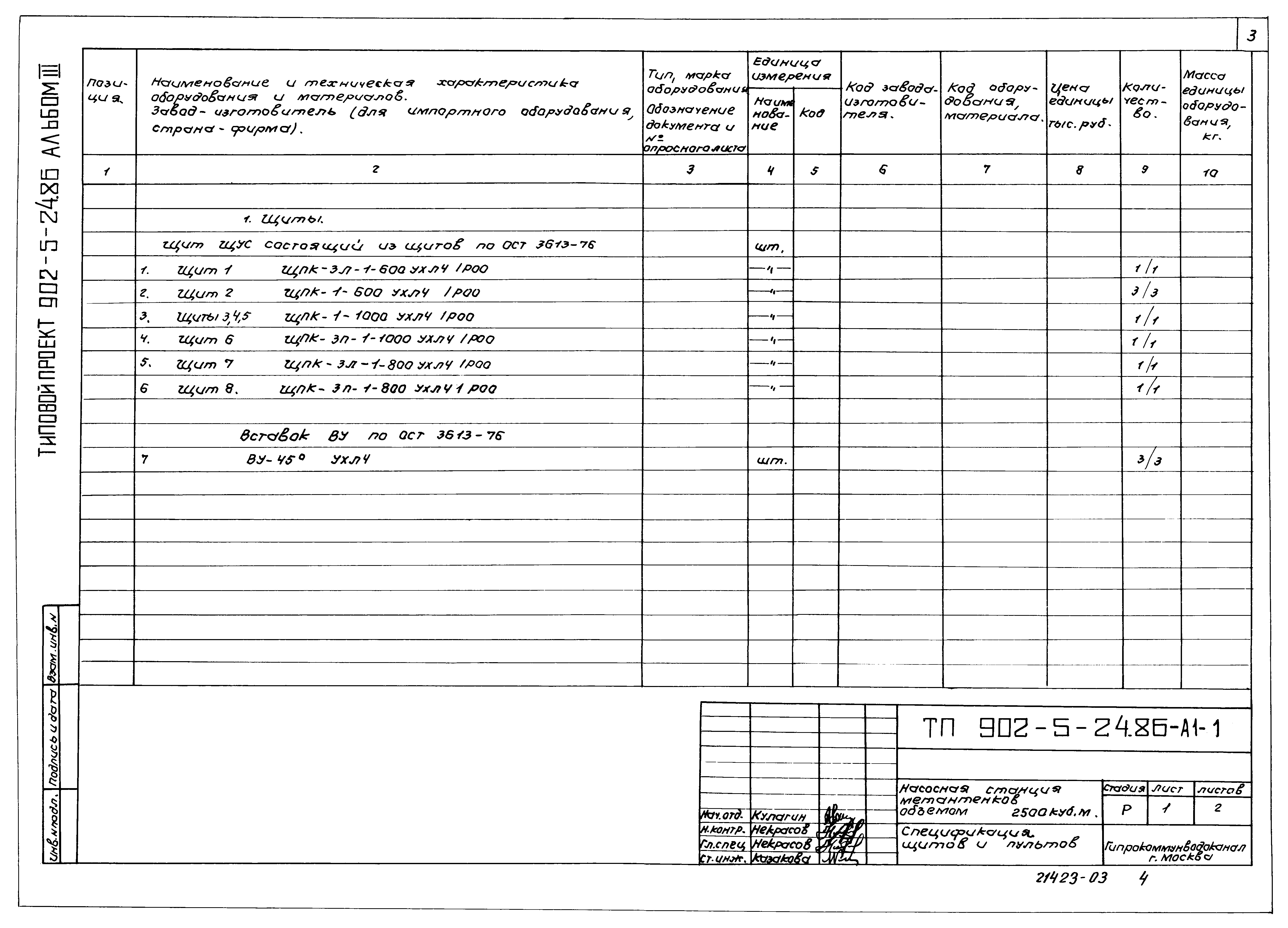 Типовой проект 902-5-24.86
