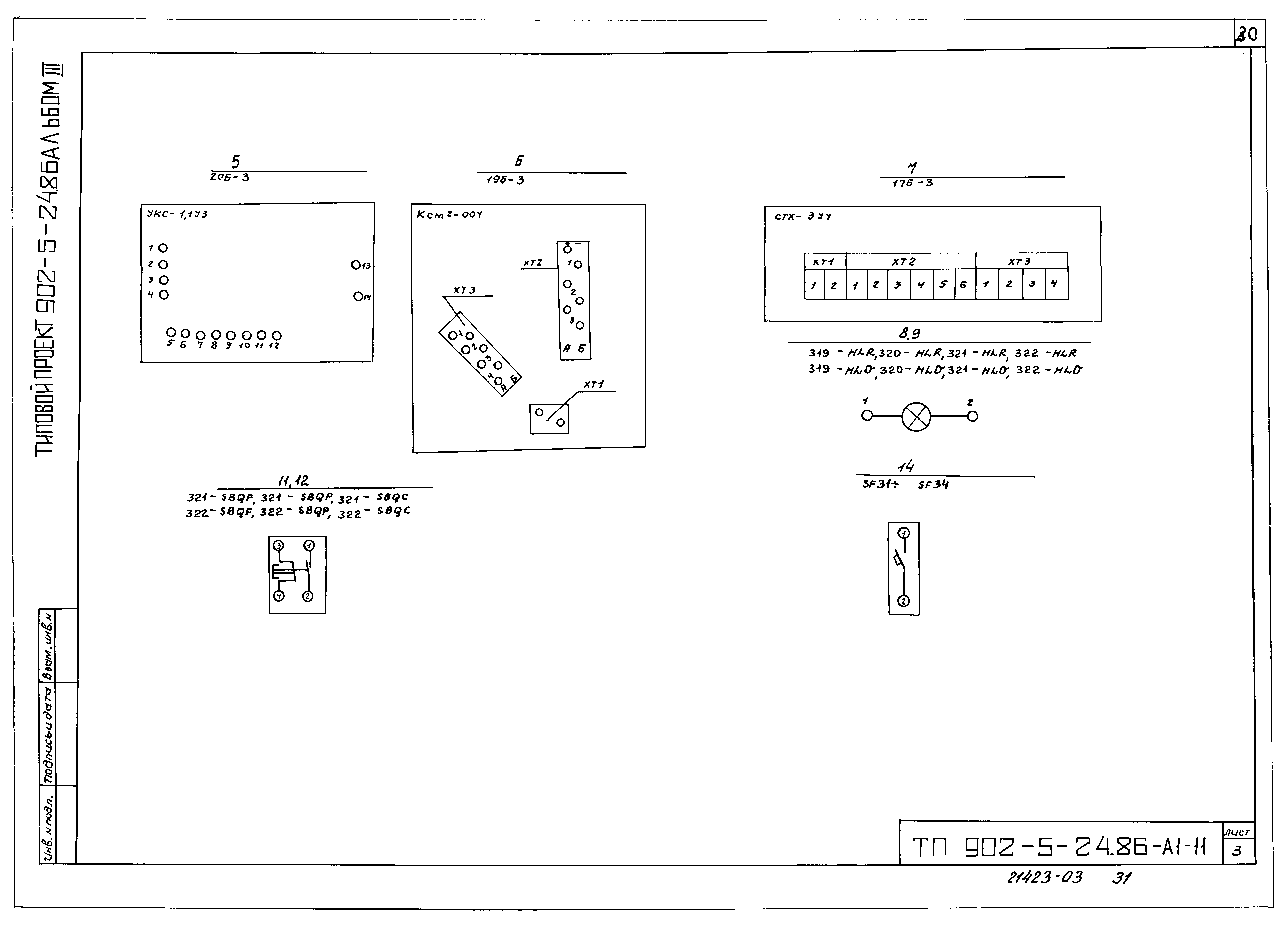 Типовой проект 902-5-24.86