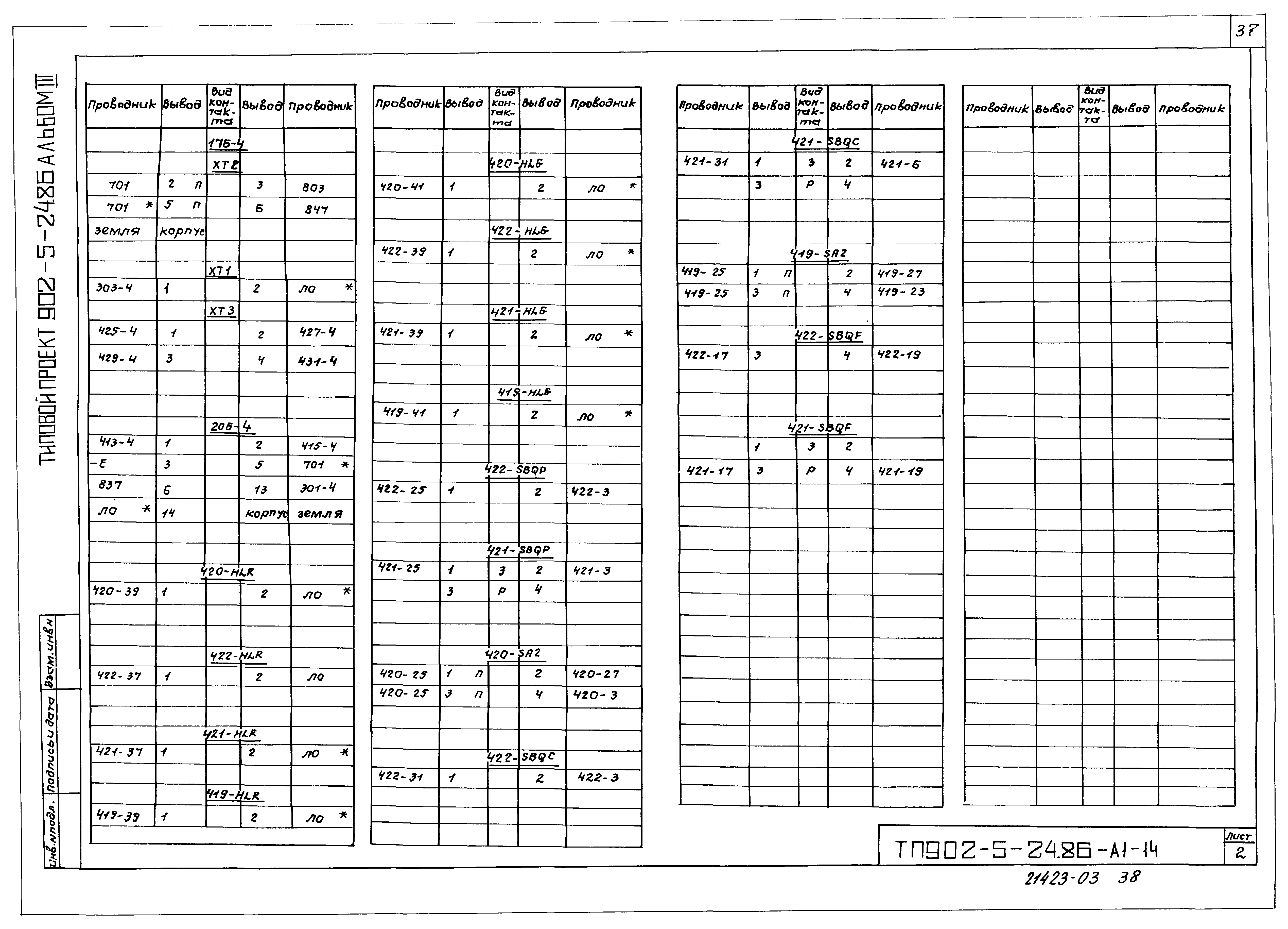 Типовой проект 902-5-24.86