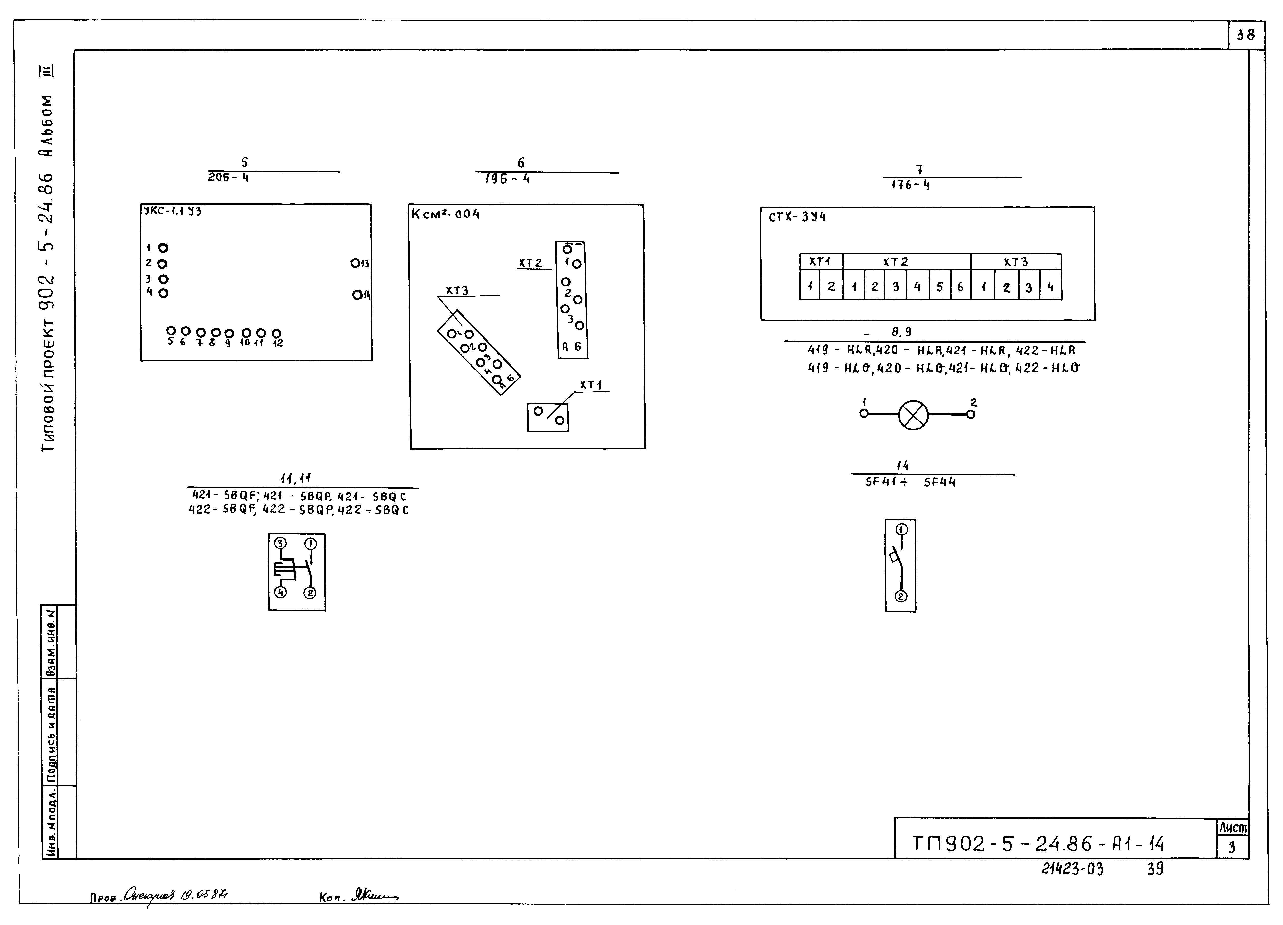 Типовой проект 902-5-24.86