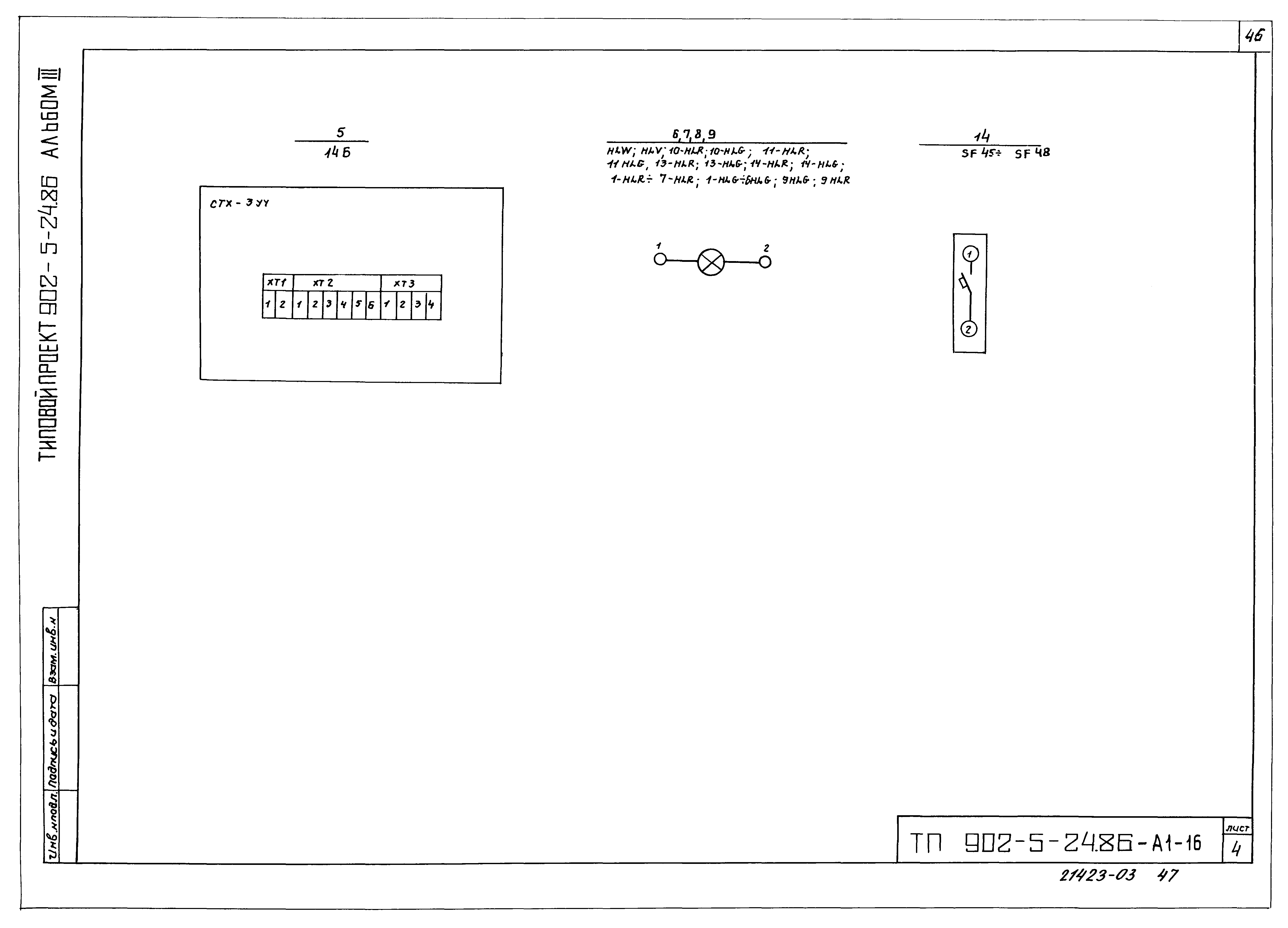 Типовой проект 902-5-24.86
