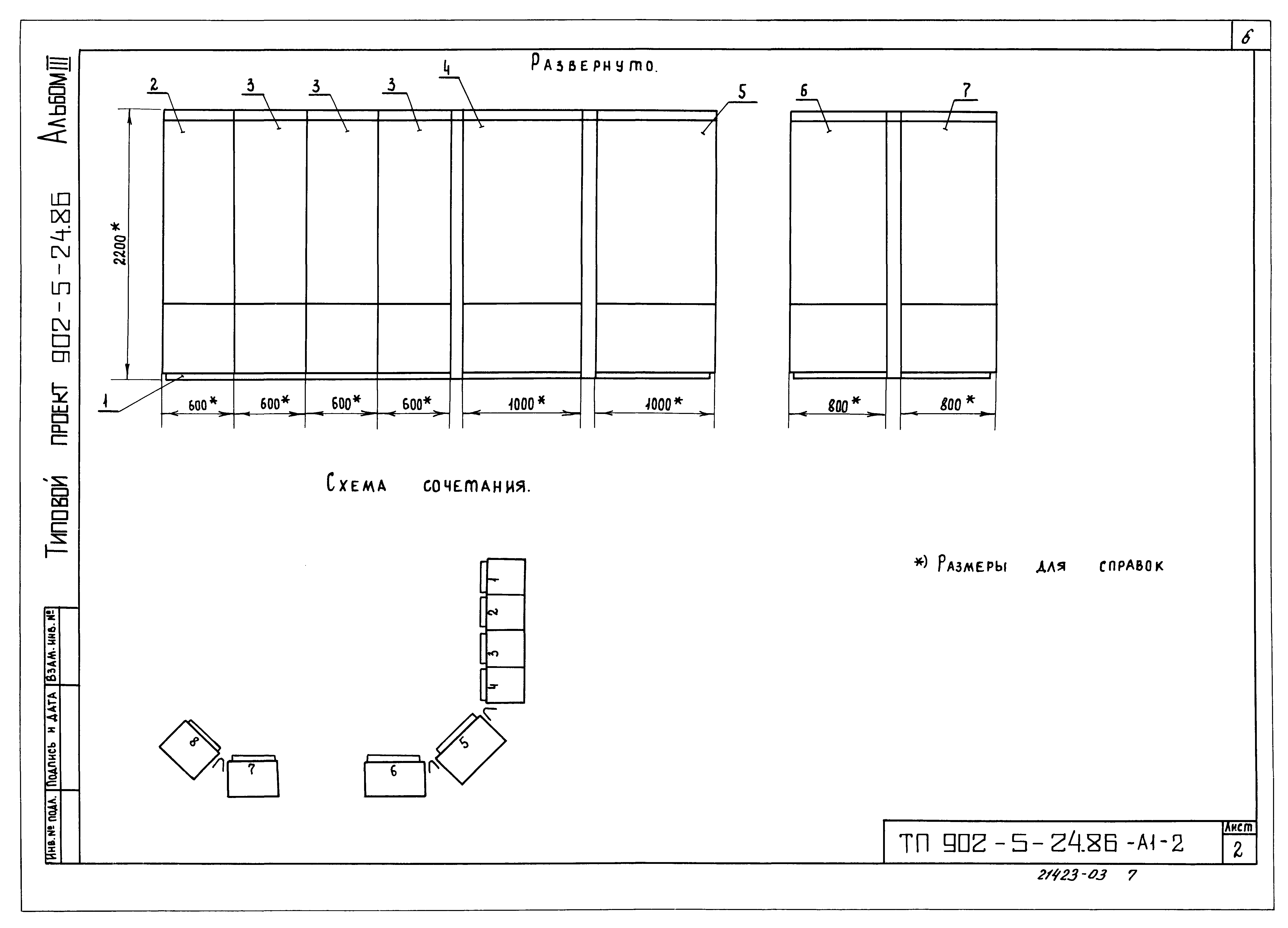 Типовой проект 902-5-24.86