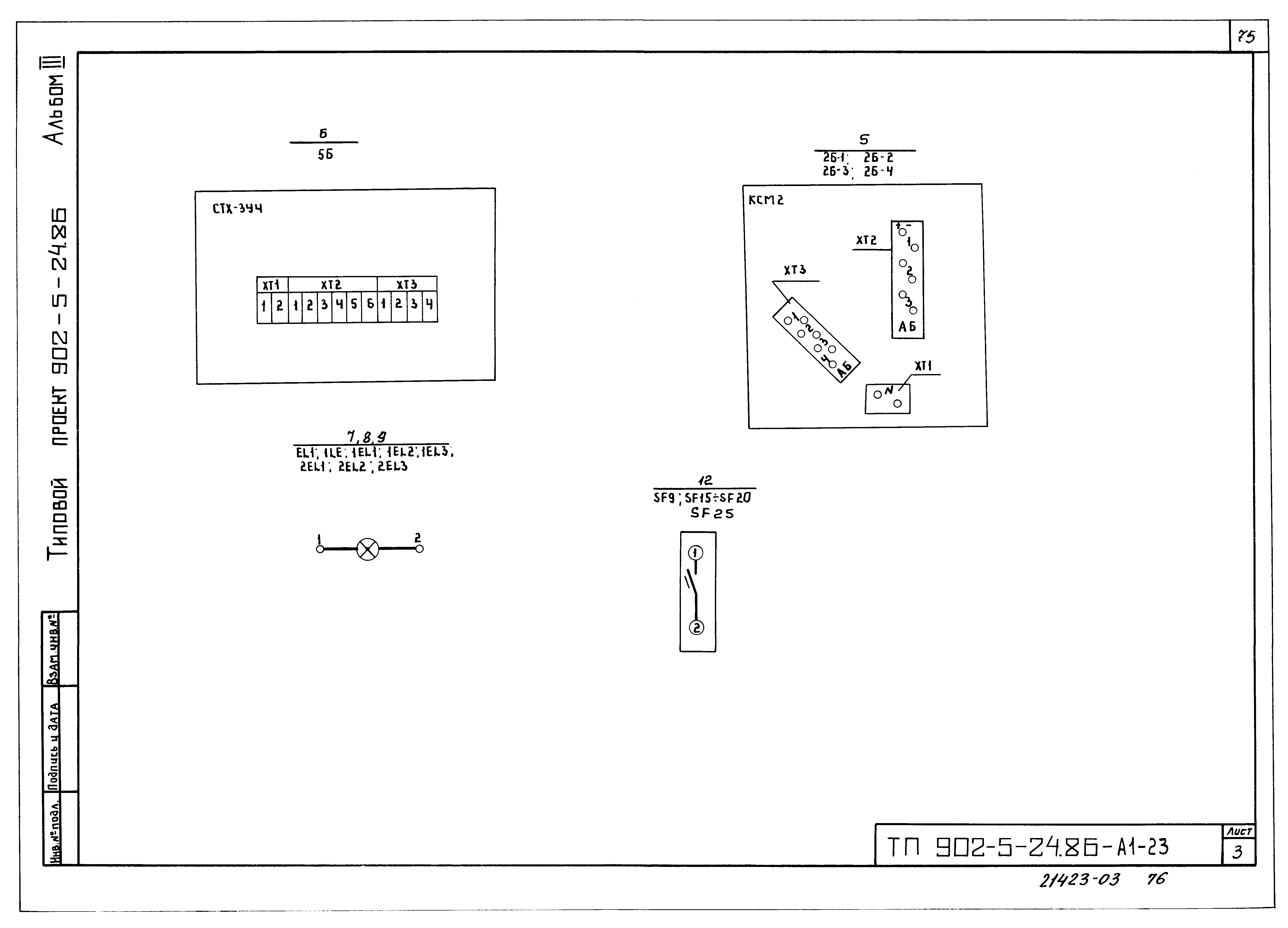 Типовой проект 902-5-24.86