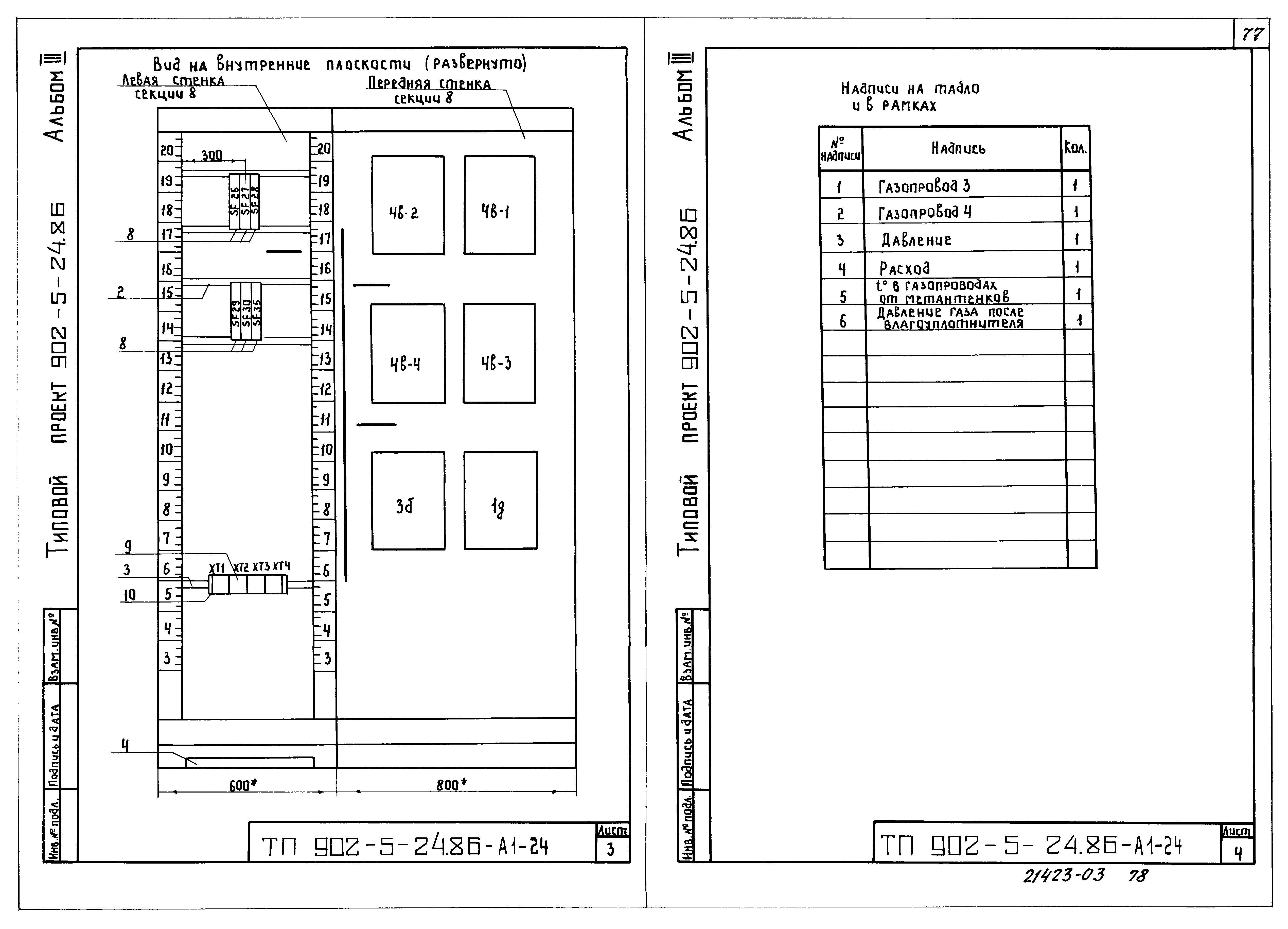 Типовой проект 902-5-24.86