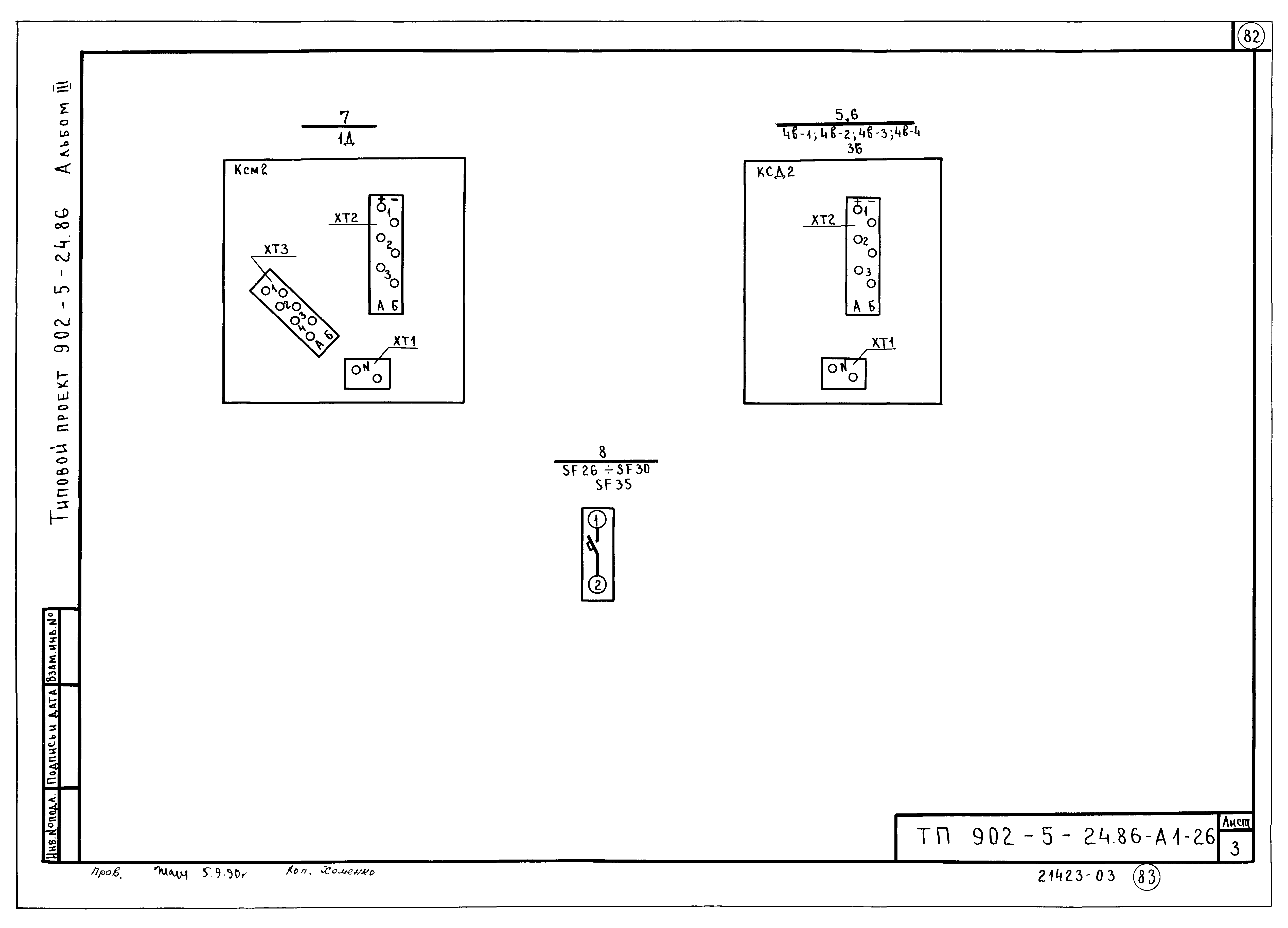 Типовой проект 902-5-24.86