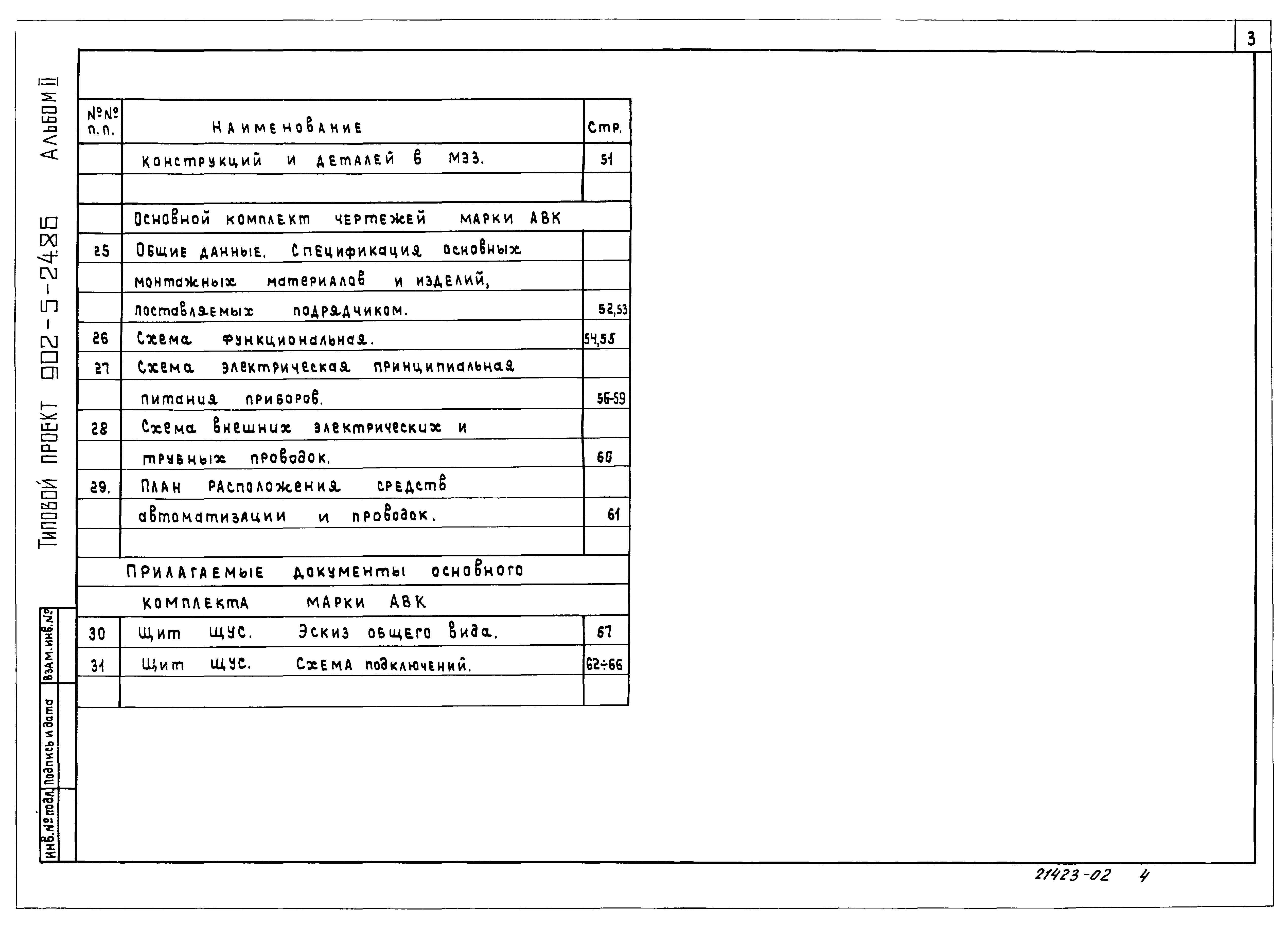 Типовой проект 902-5-24.86