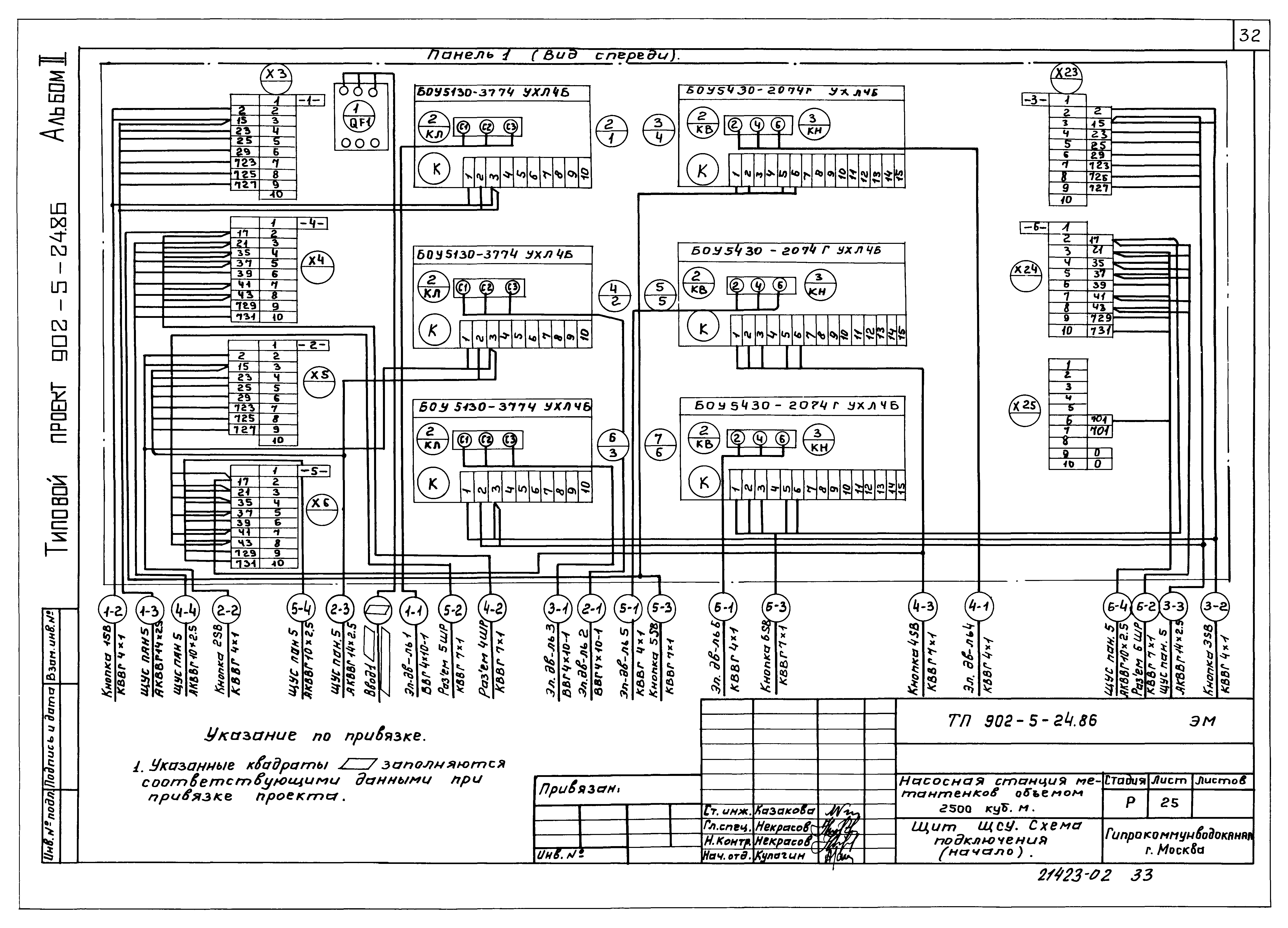 Типовой проект 902-5-24.86
