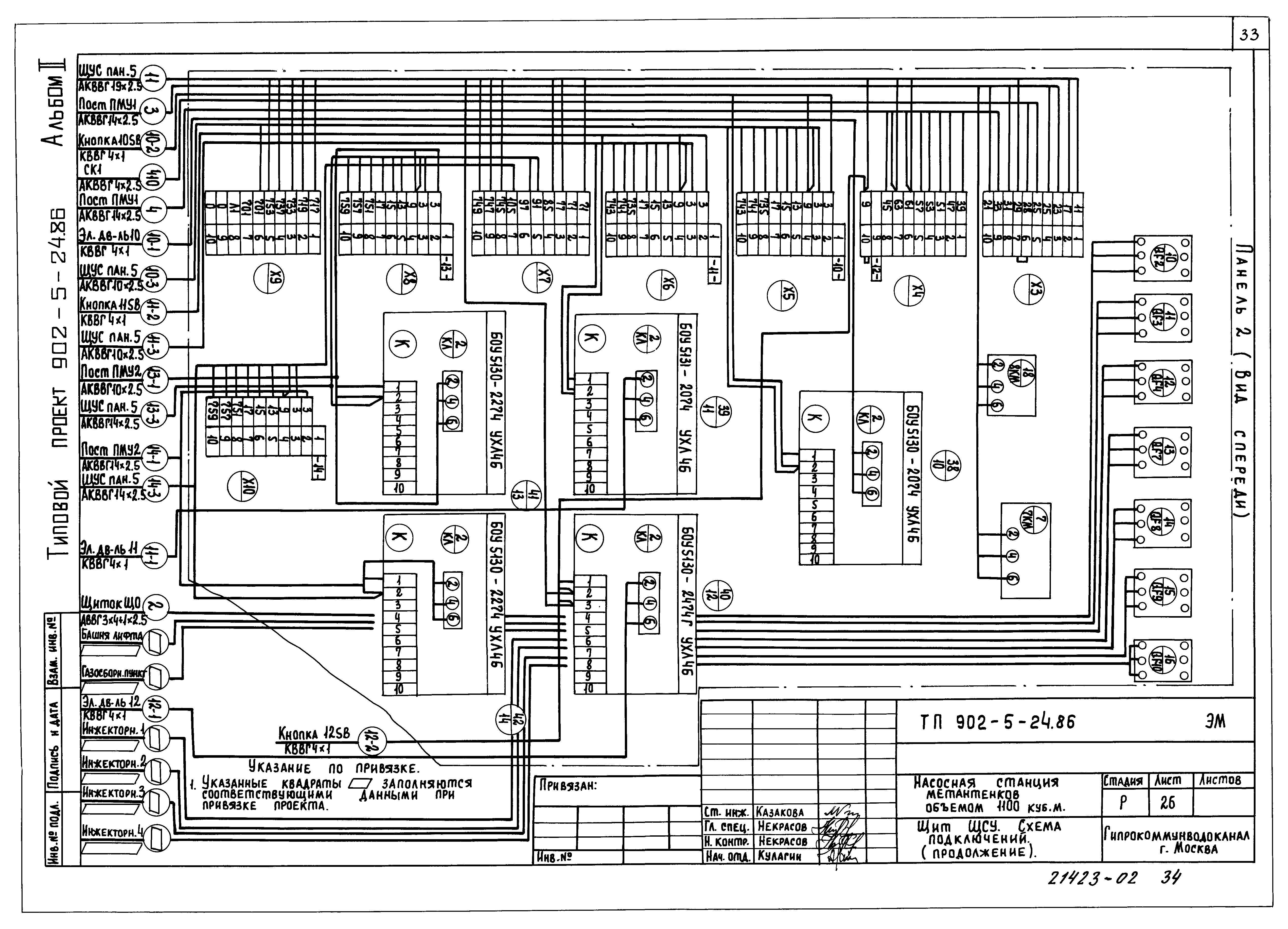 Типовой проект 902-5-24.86