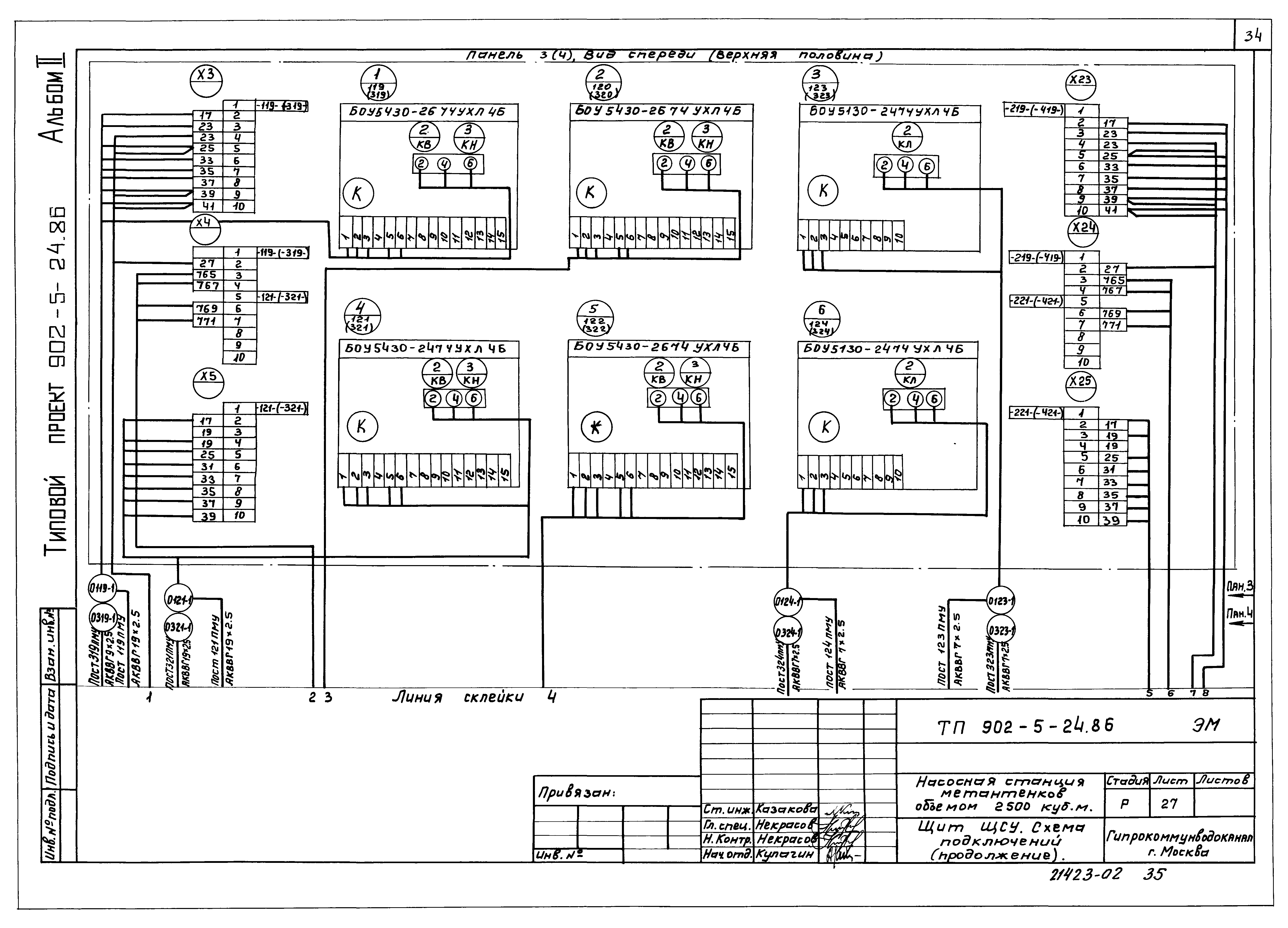 Типовой проект 902-5-24.86