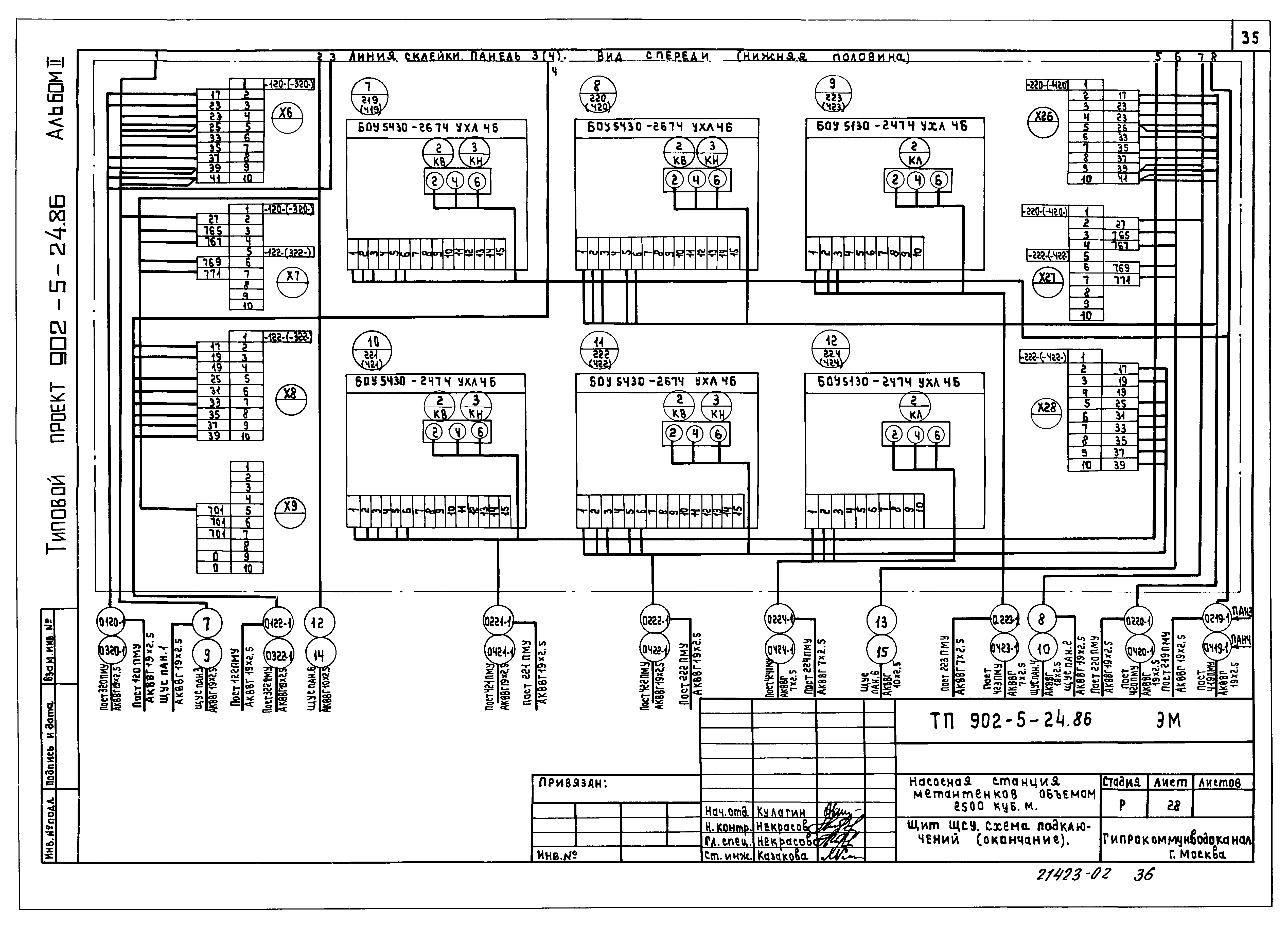Типовой проект 902-5-24.86
