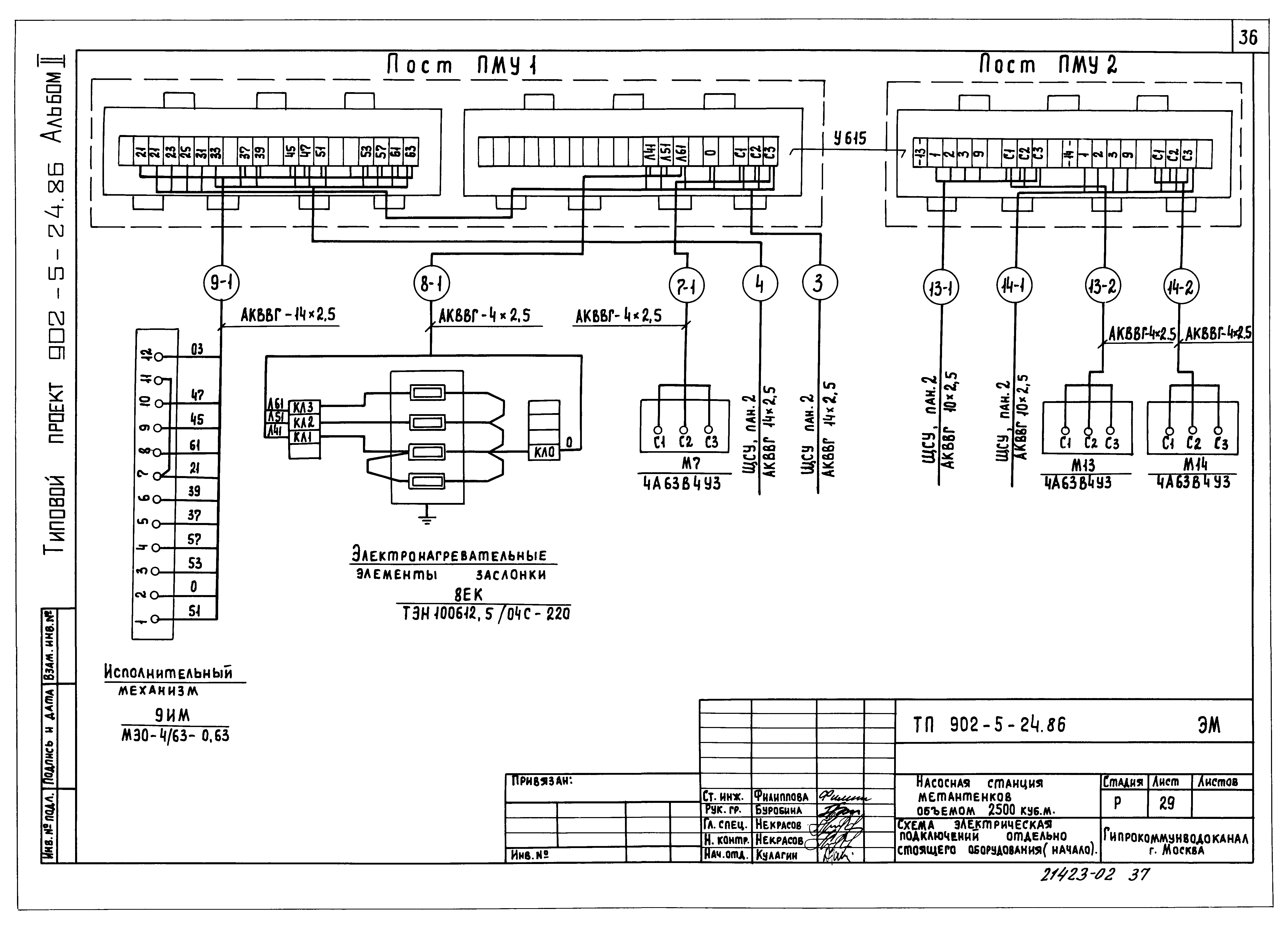 Типовой проект 902-5-24.86
