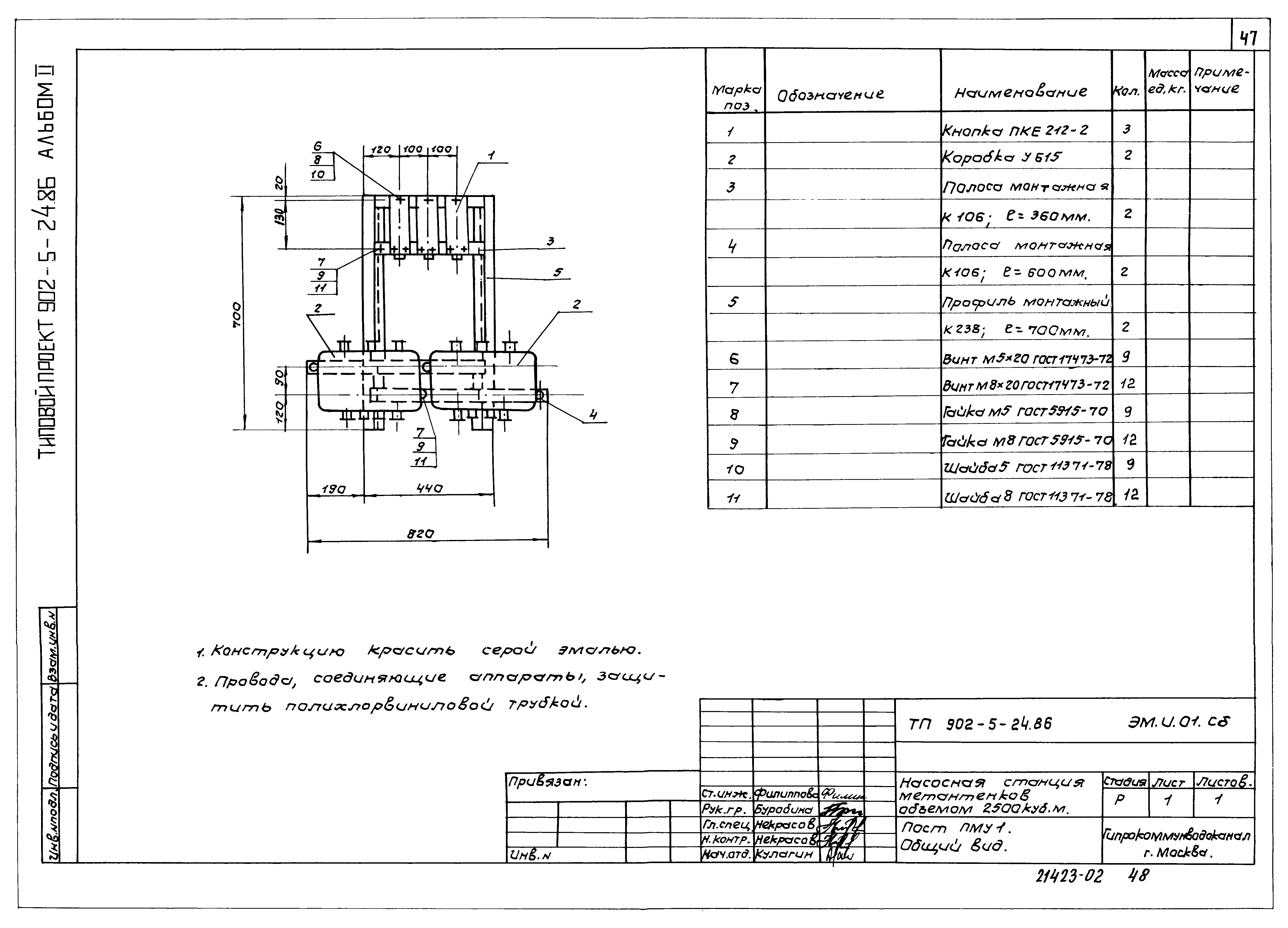 Типовой проект 902-5-24.86