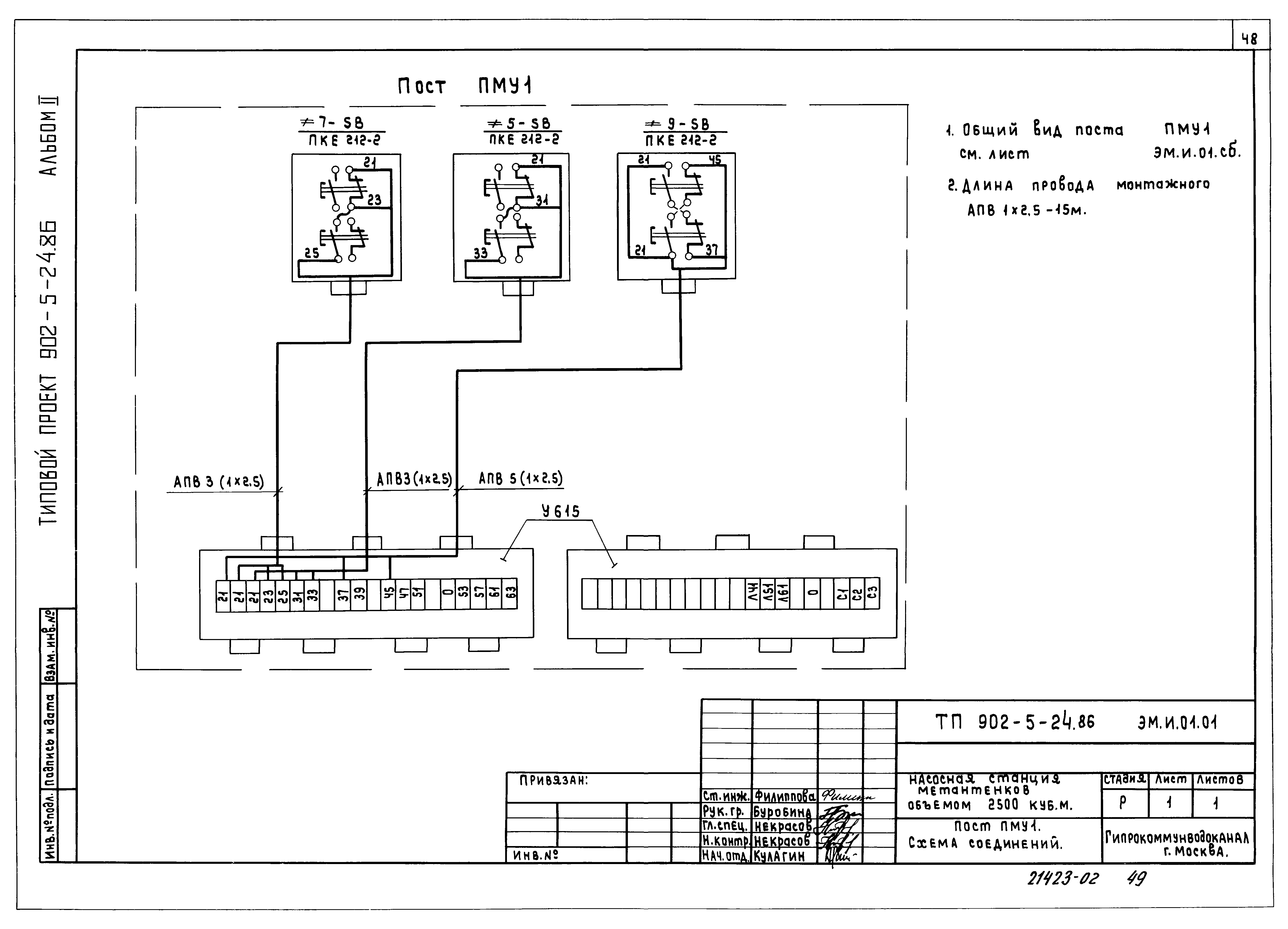 Типовой проект 902-5-24.86
