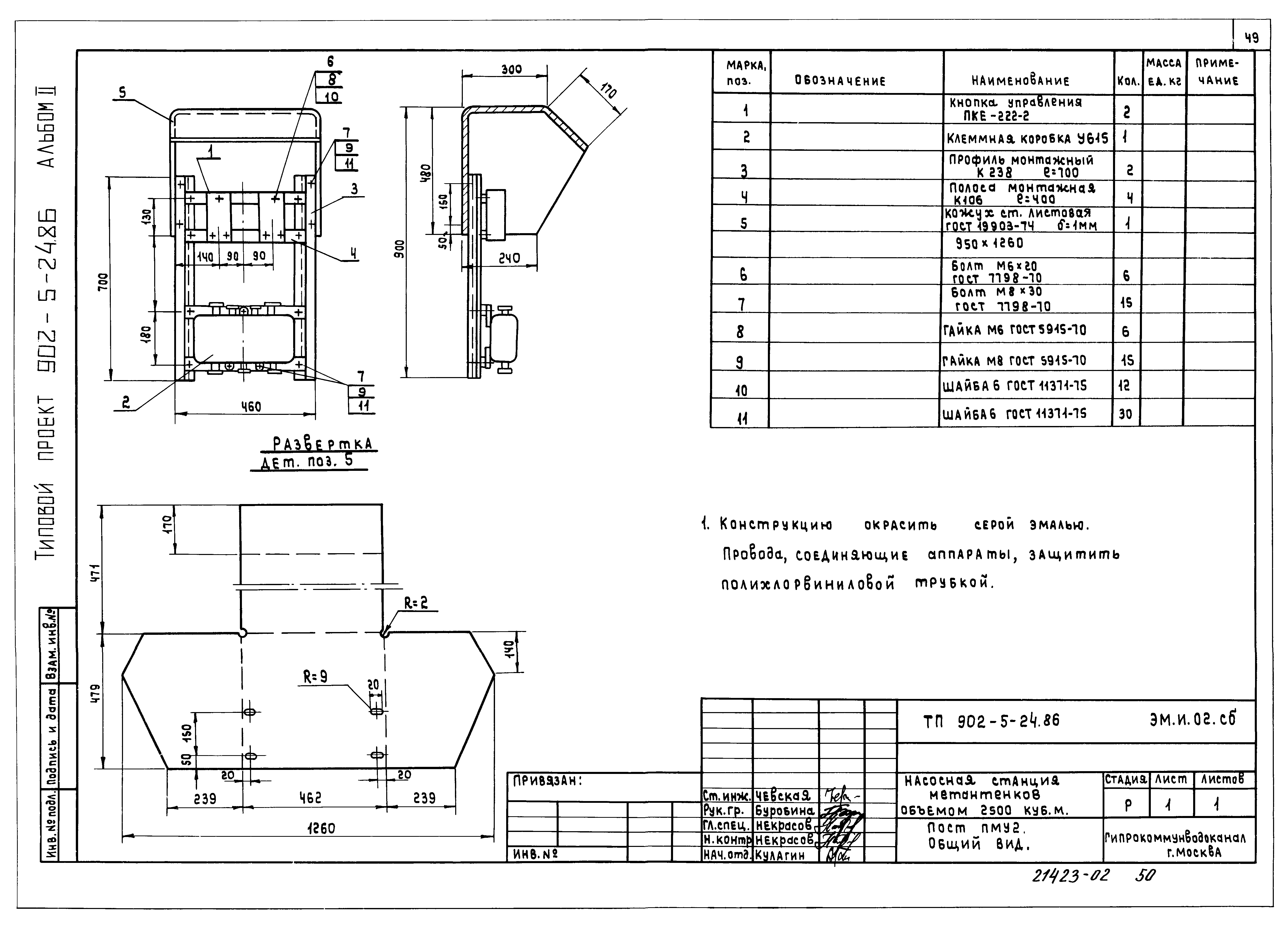 Типовой проект 902-5-24.86