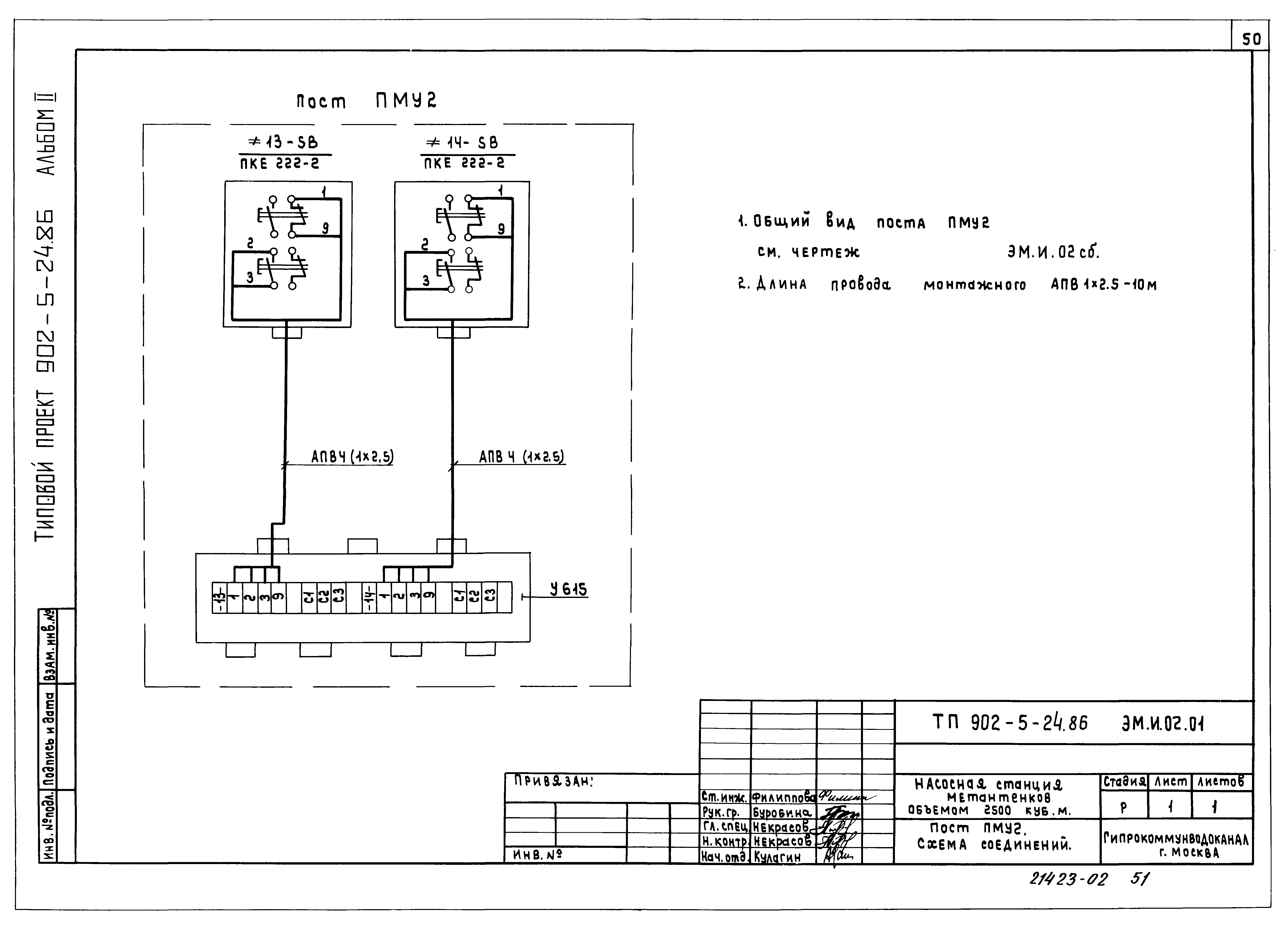Типовой проект 902-5-24.86
