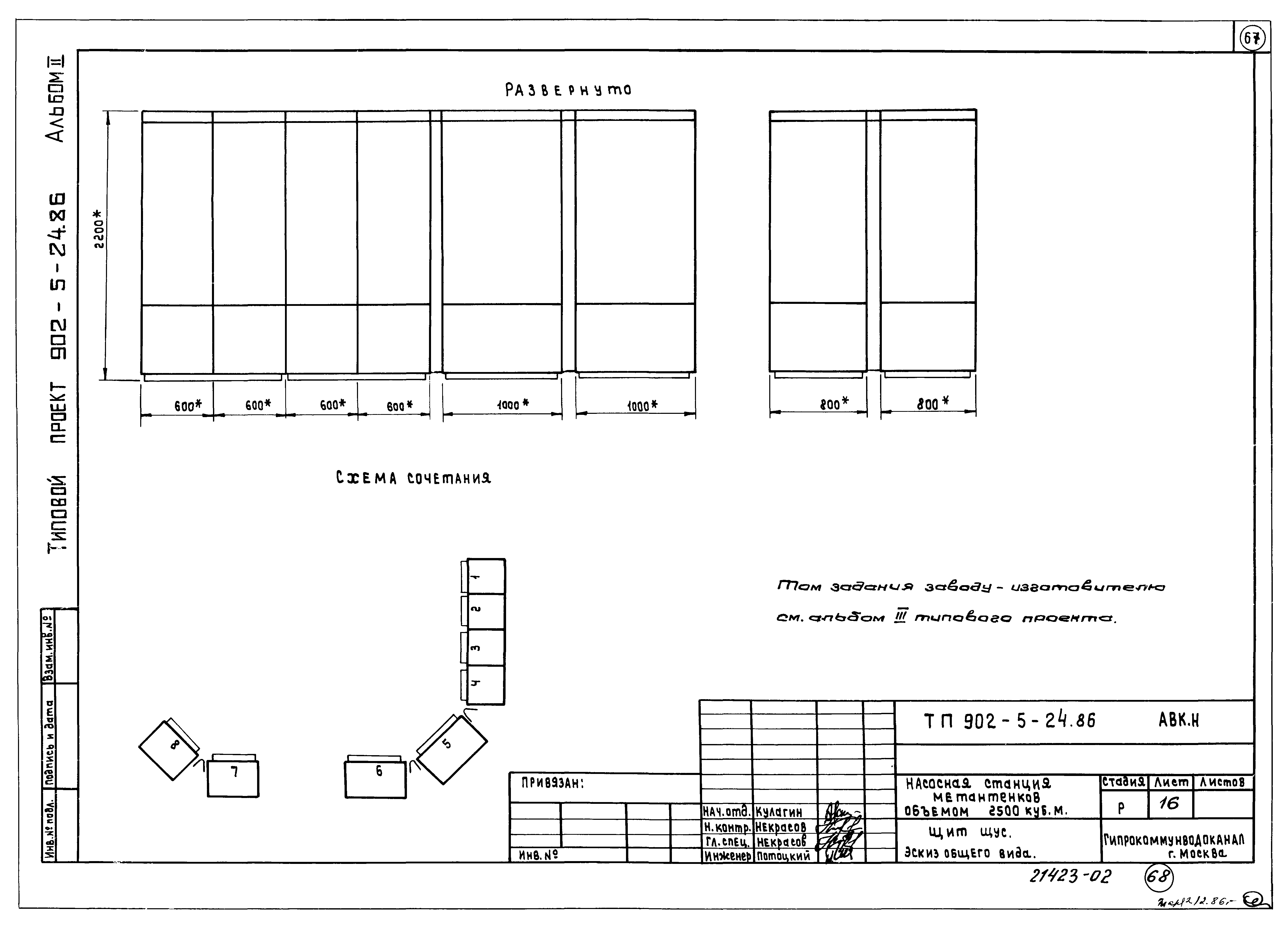 Типовой проект 902-5-24.86