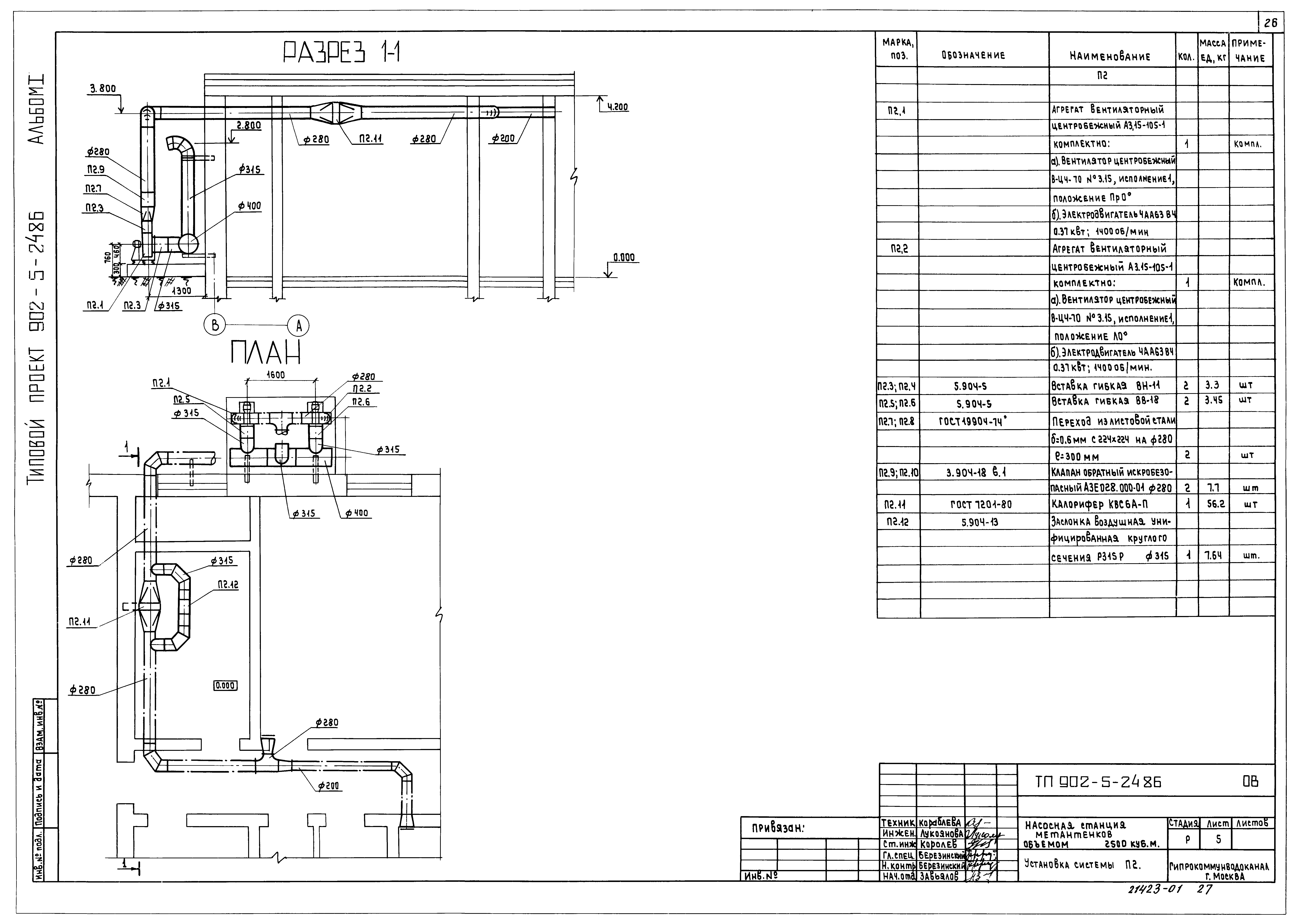 Типовой проект 902-5-24.86