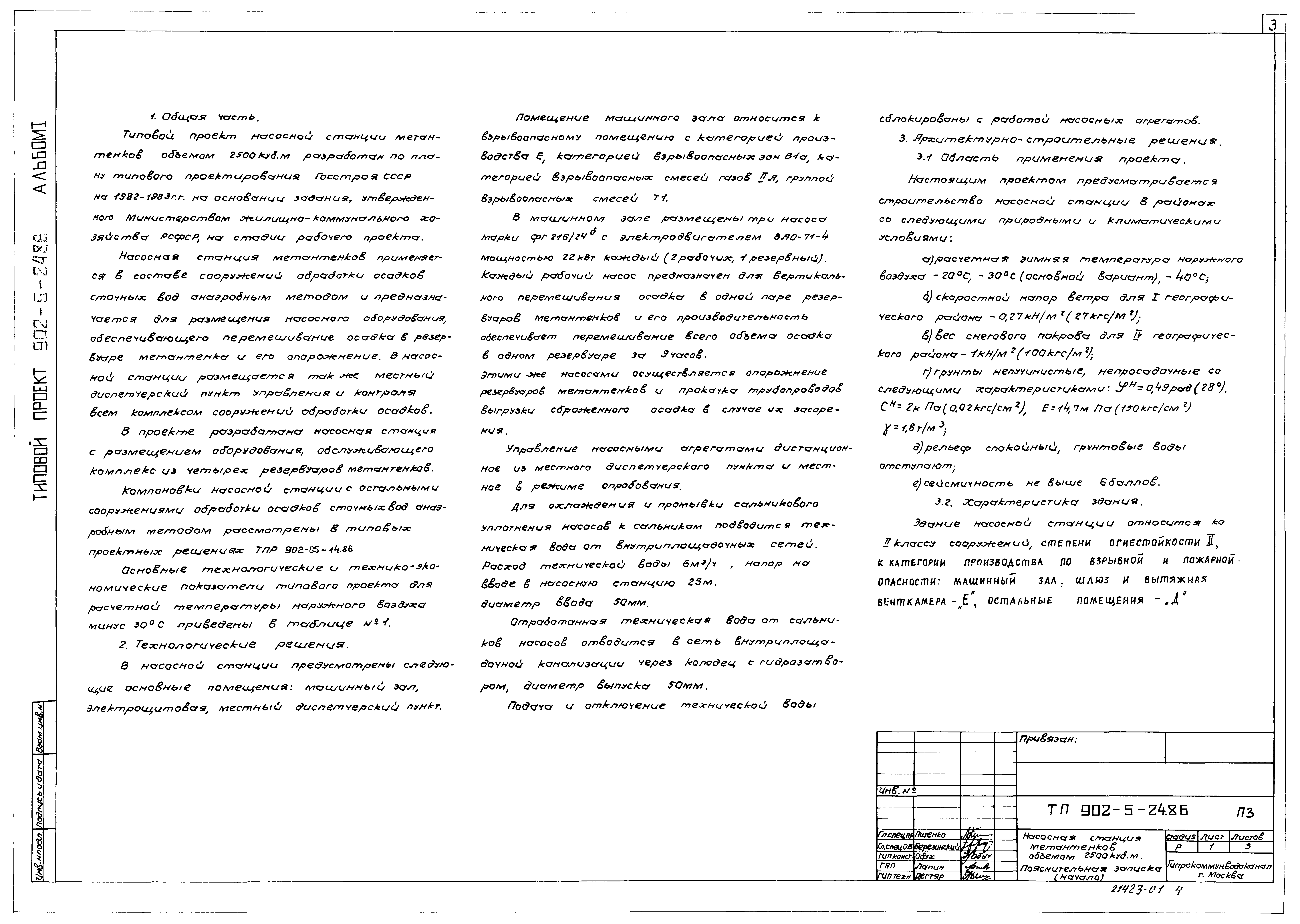 Типовой проект 902-5-24.86