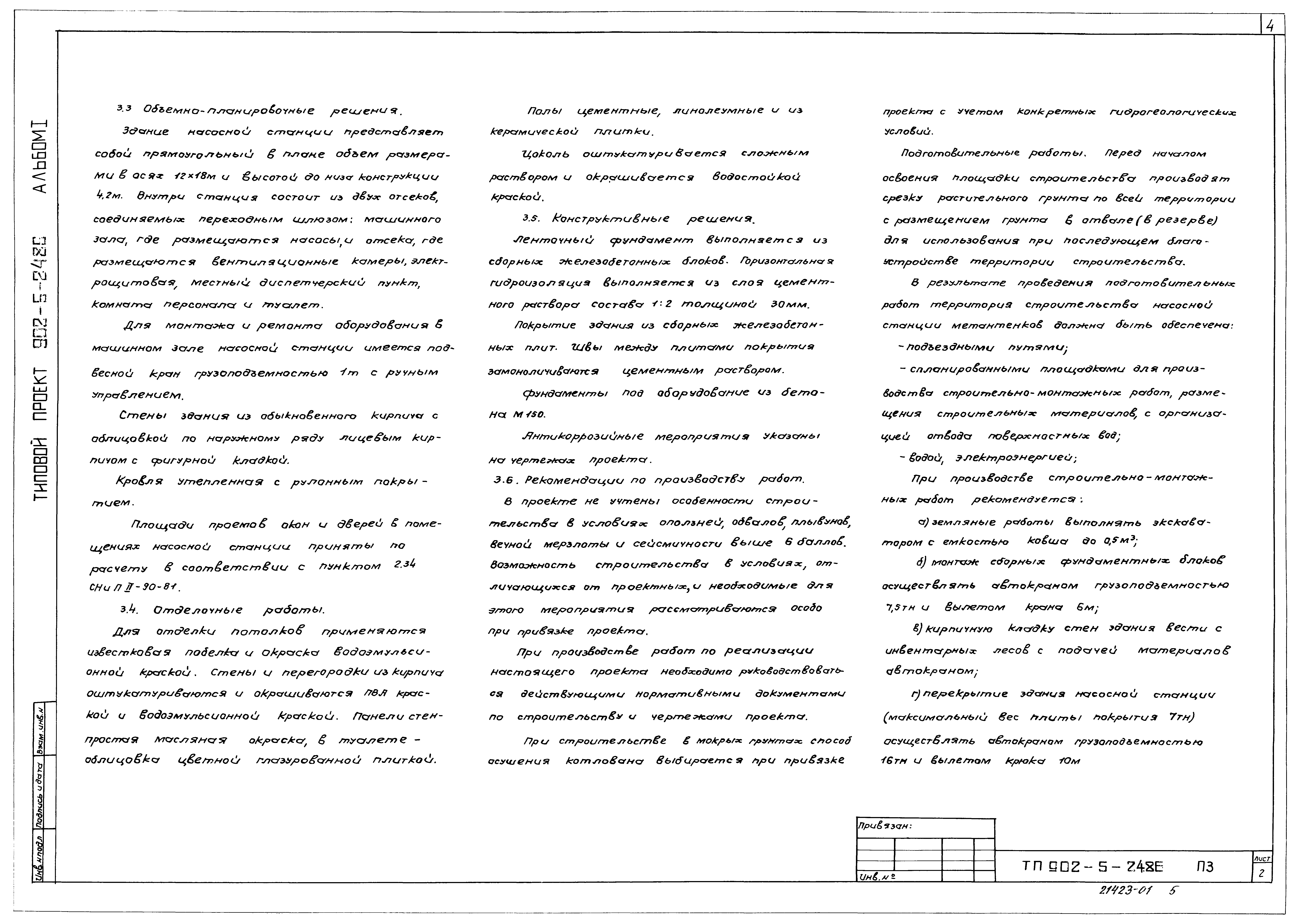Типовой проект 902-5-24.86