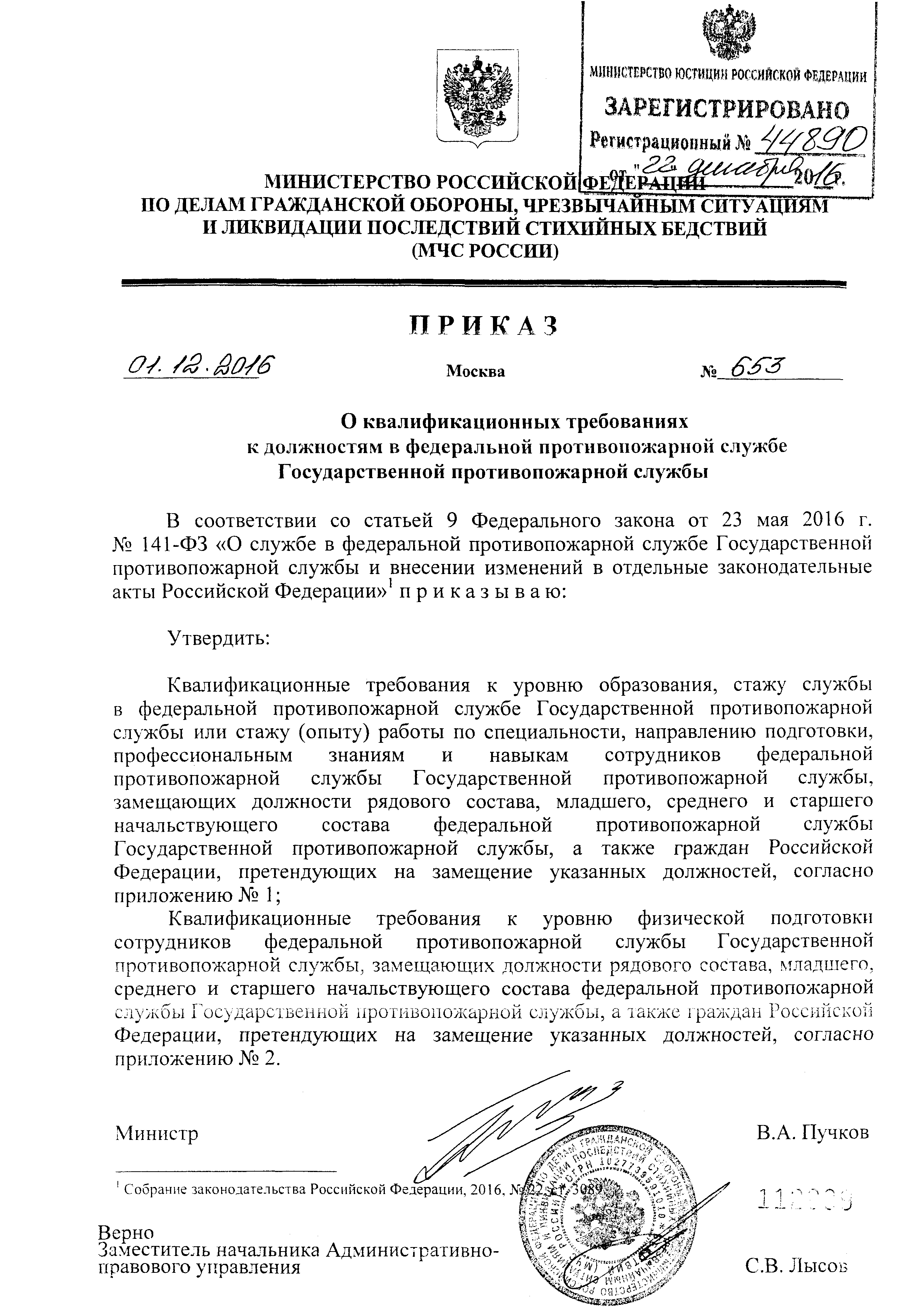 Скачать Приказ 653 О Квалификационных Требованиях К Должностям В.