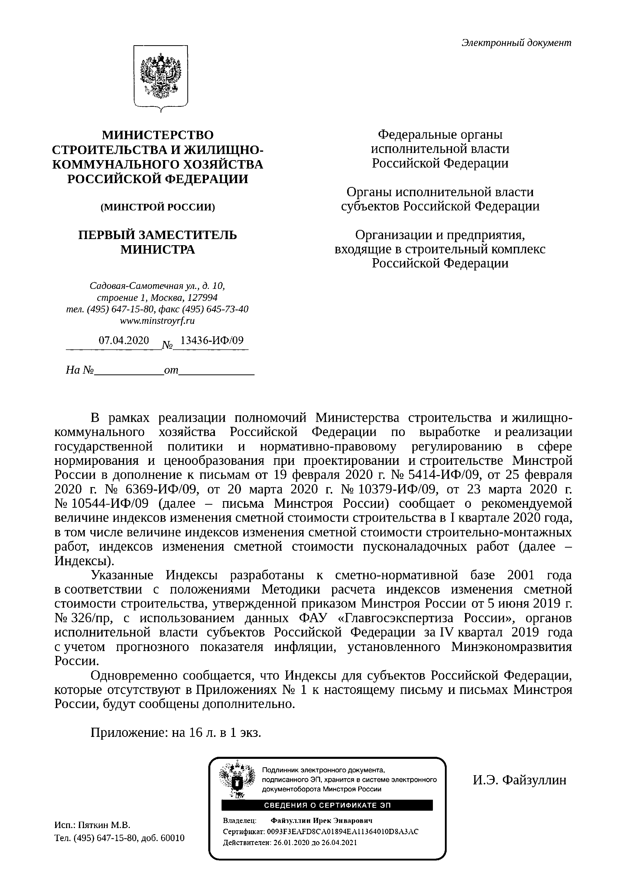 Письмо 13436-ИФ/09