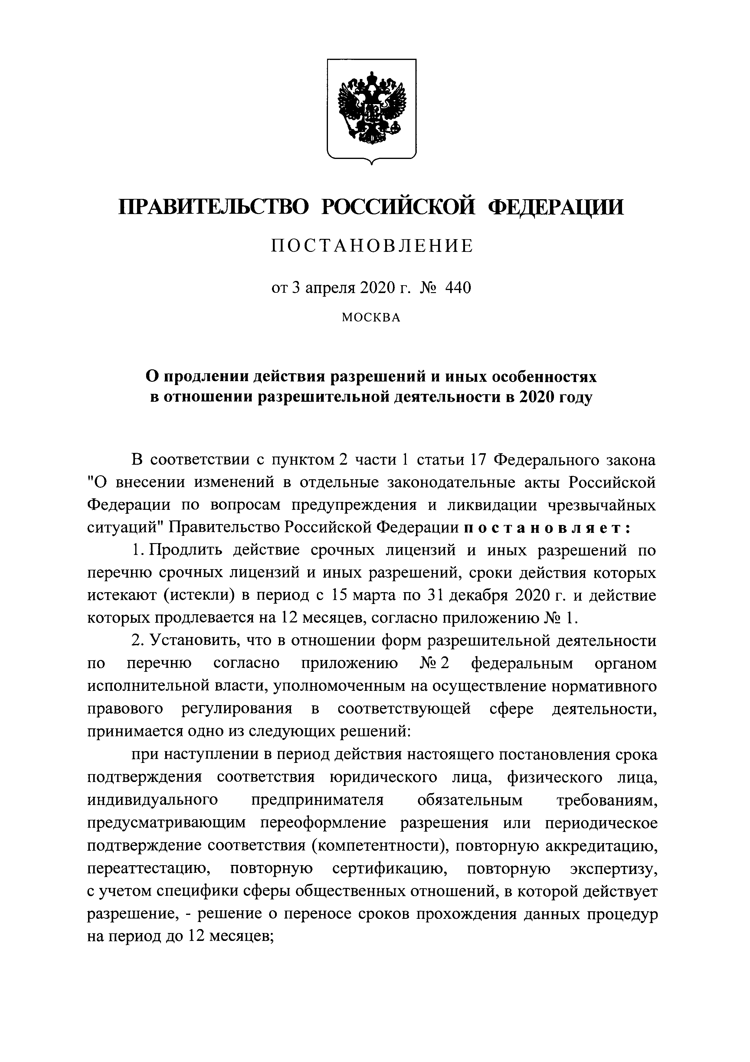 Постановление 440