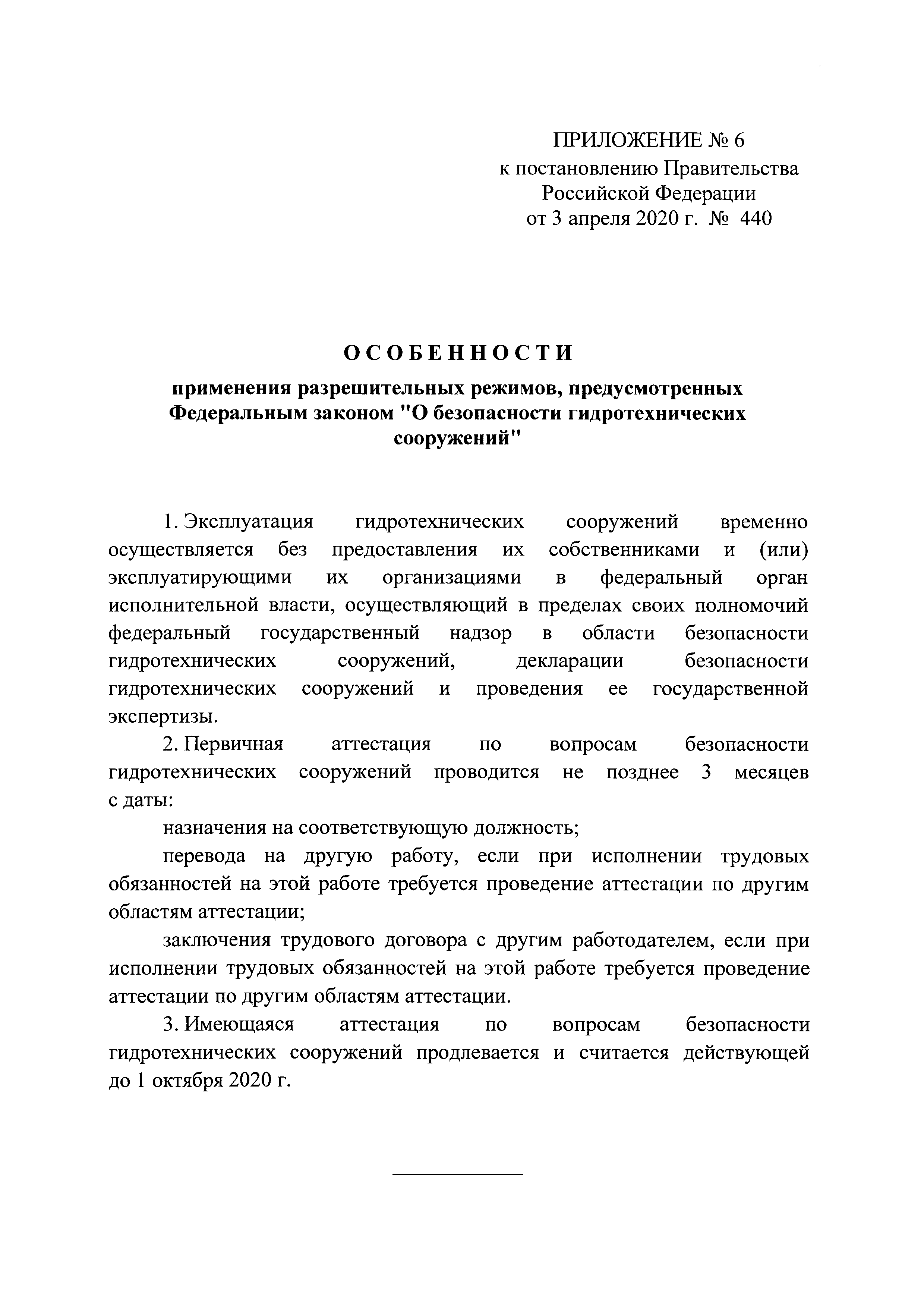 Постановление 440