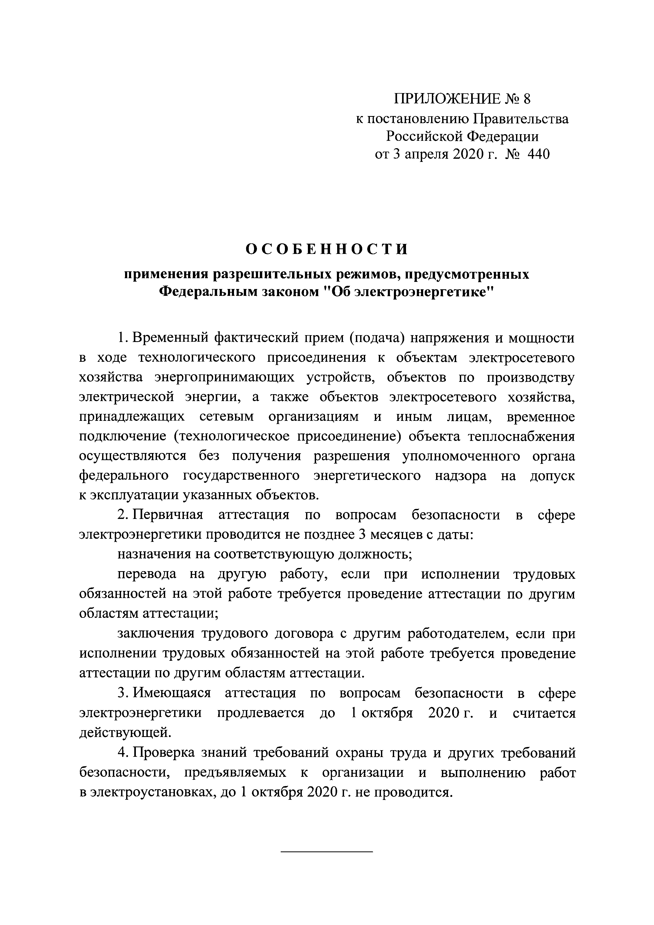 Постановление 440