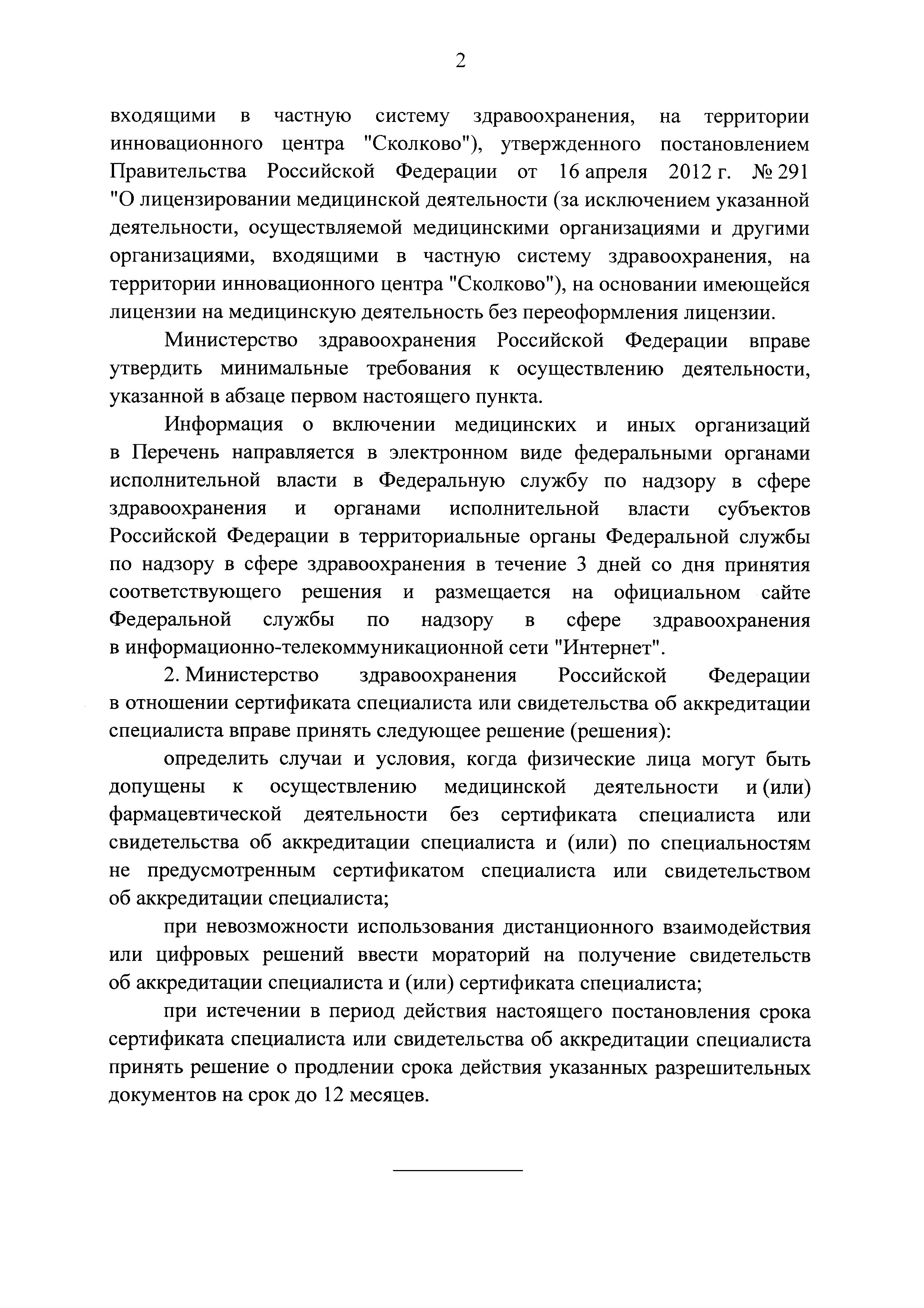 Постановление 440