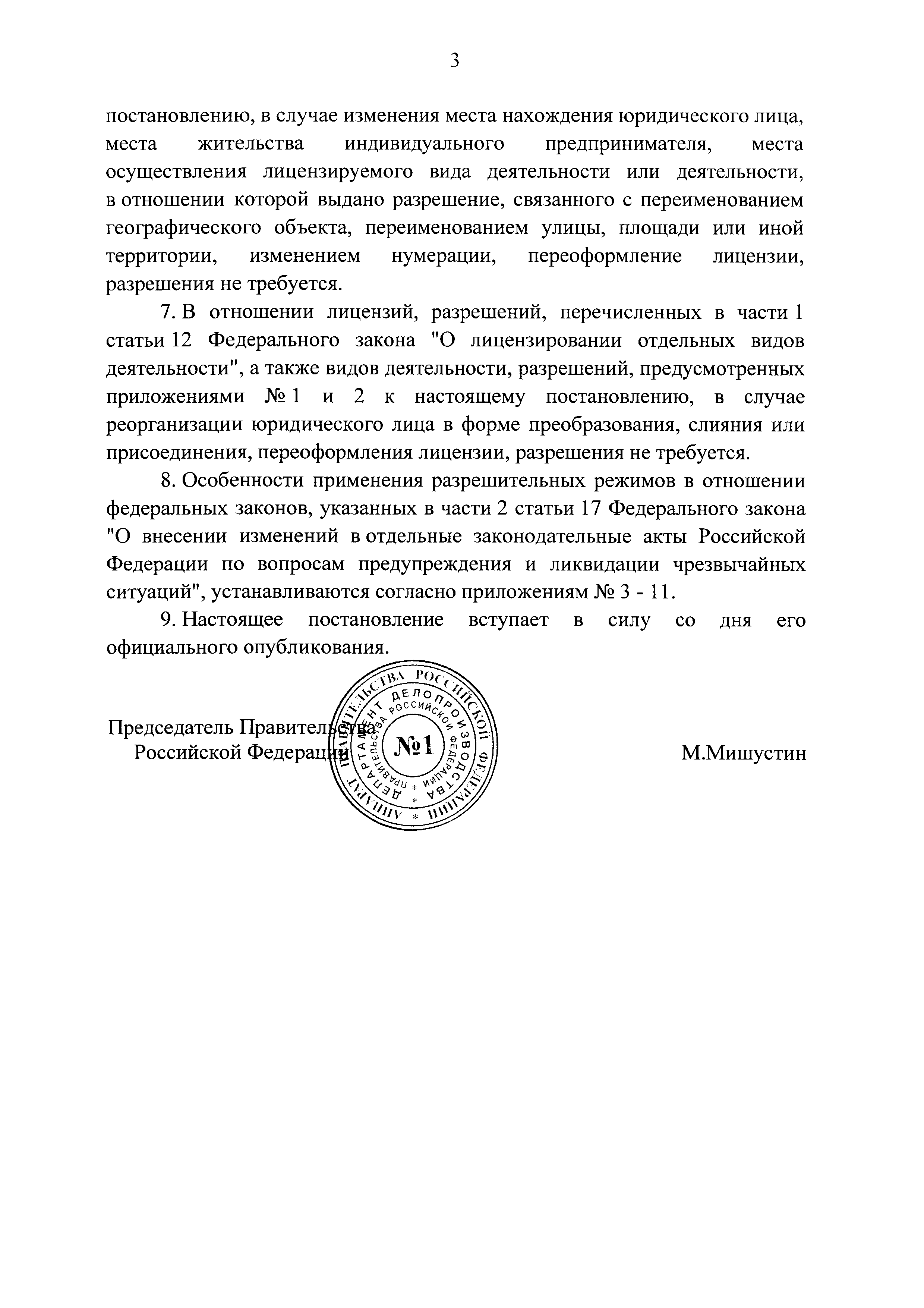 Постановление 440