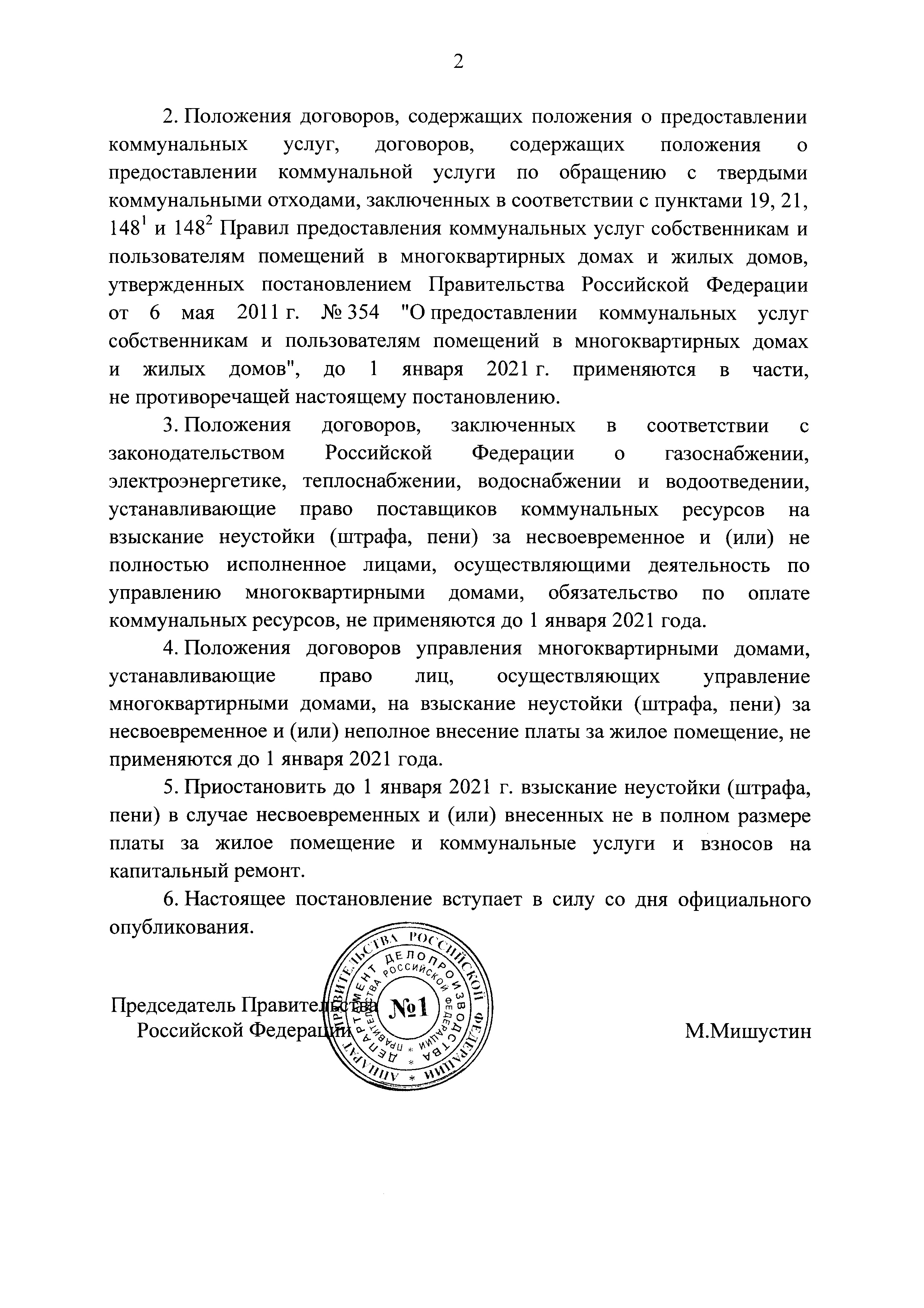 Постановление 424