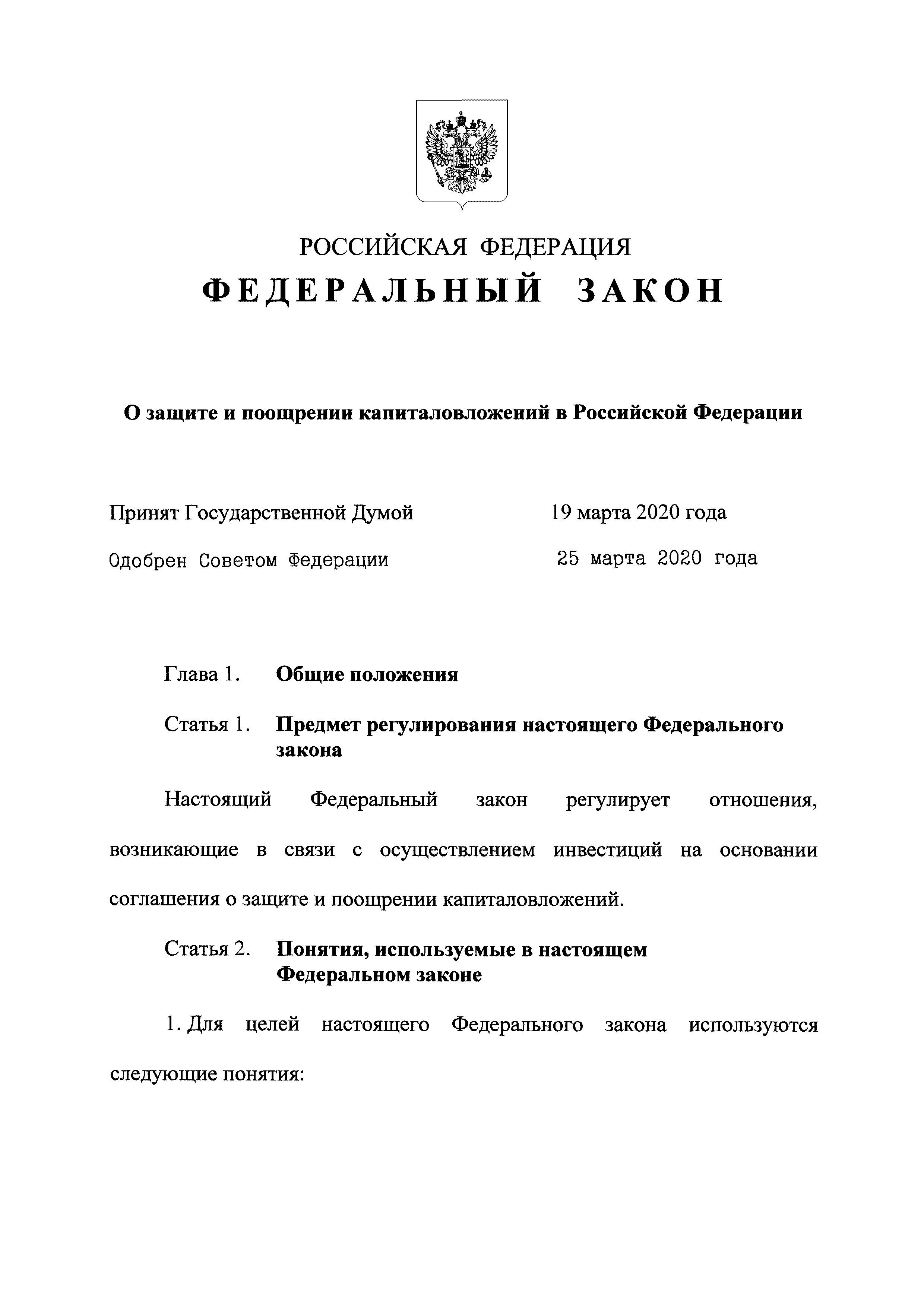фз-69 о пожарной безопасности. защита инвесторов в россии. требования бизнес закон. 69 фз о защите и поощрении. 69 фз о защите и поощрении.