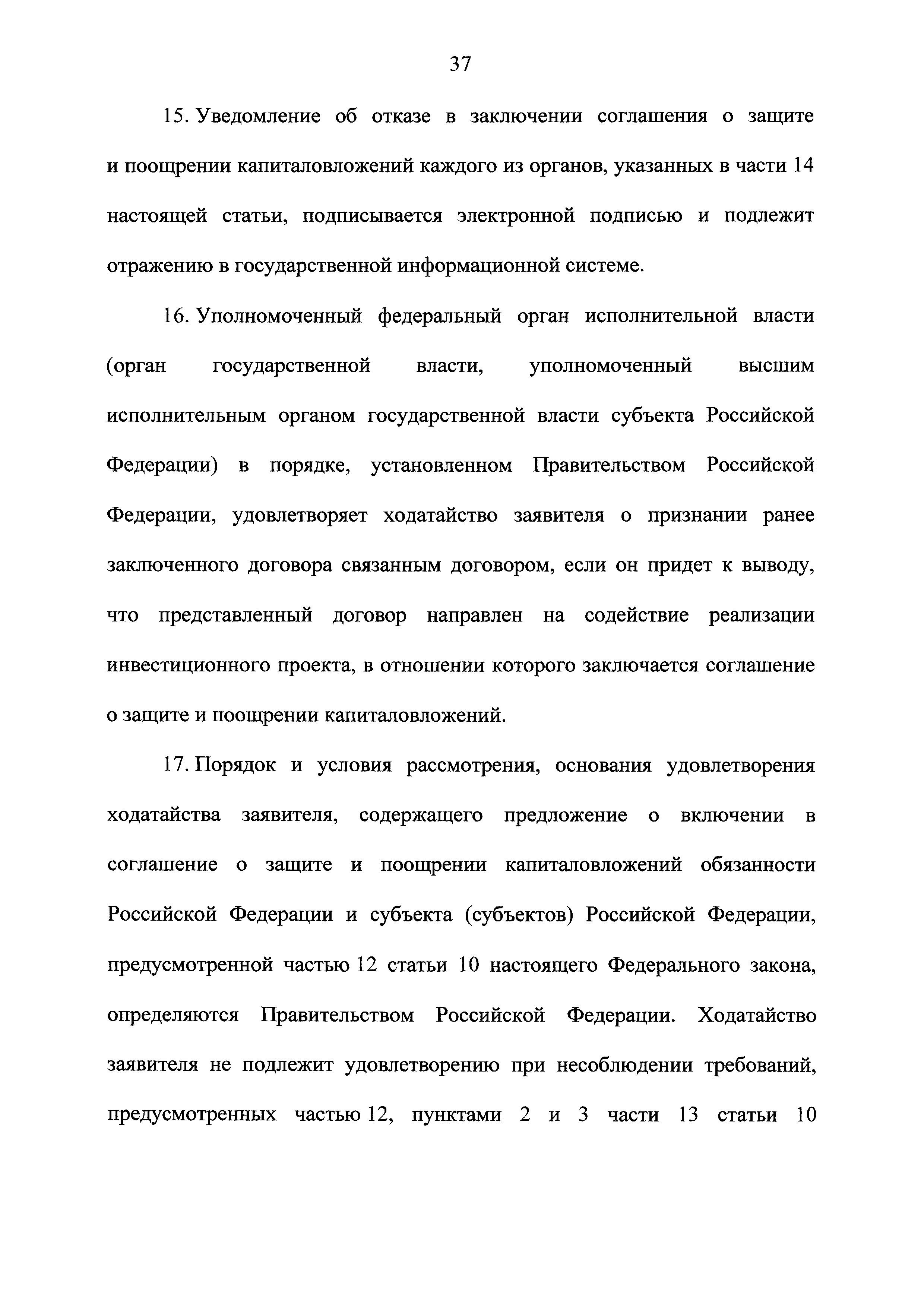 Федеральный закон 69-ФЗ